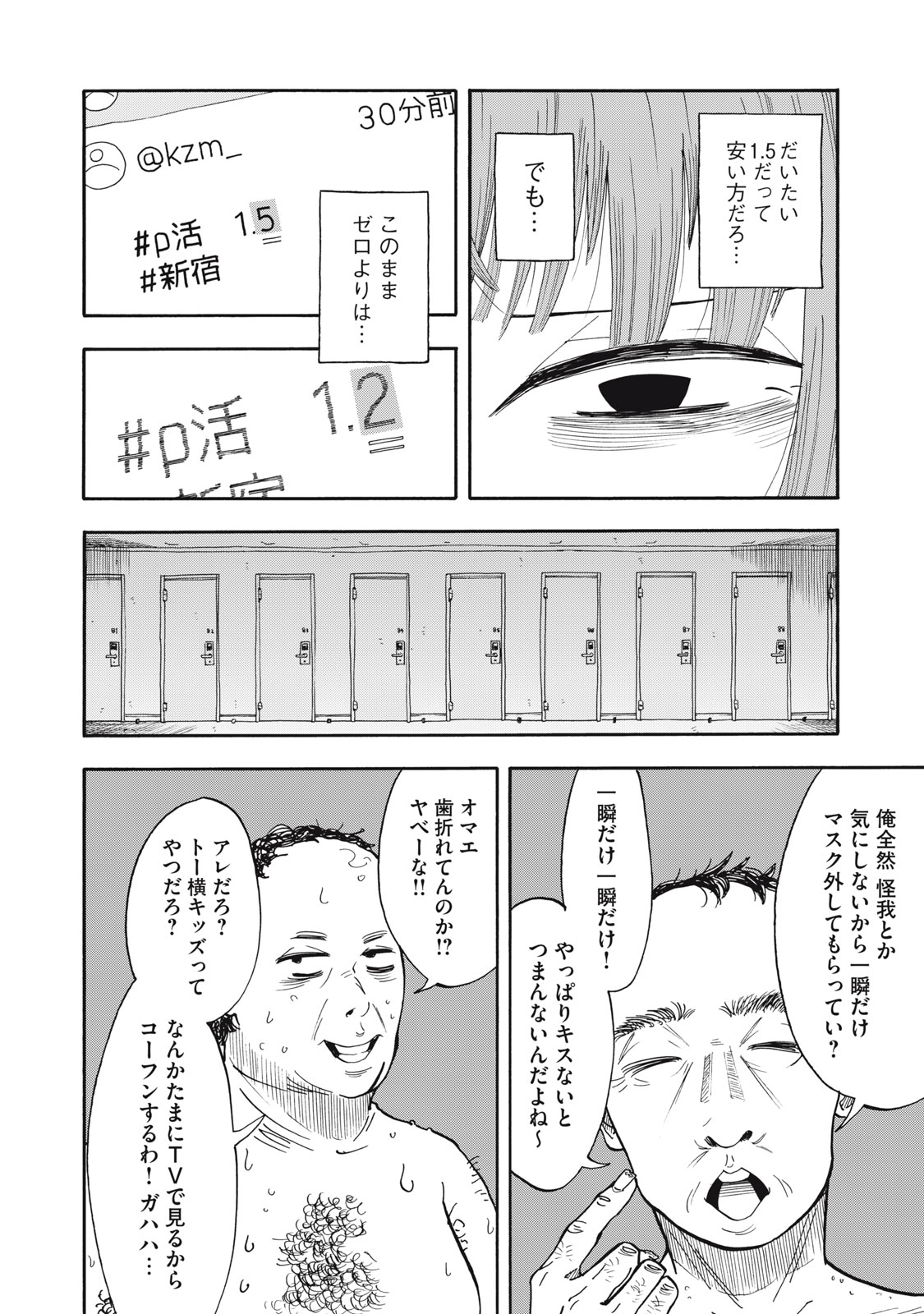 Urikko Chapter 20 12ページ