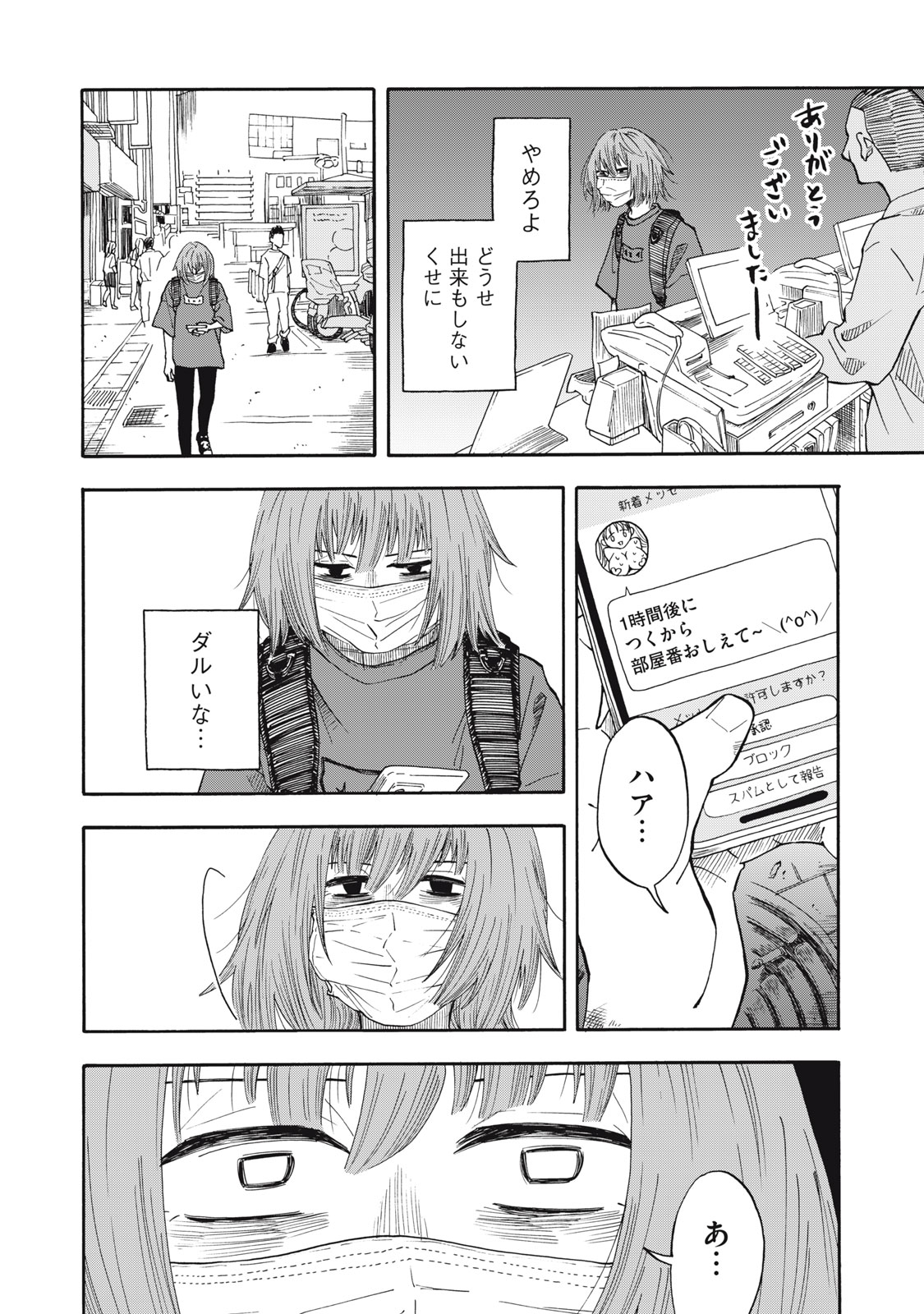 Urikko Chapter 20 14ページ