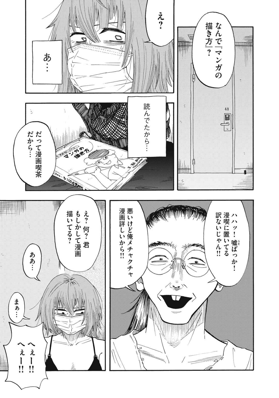 Urikko Chapter 20 17ページ