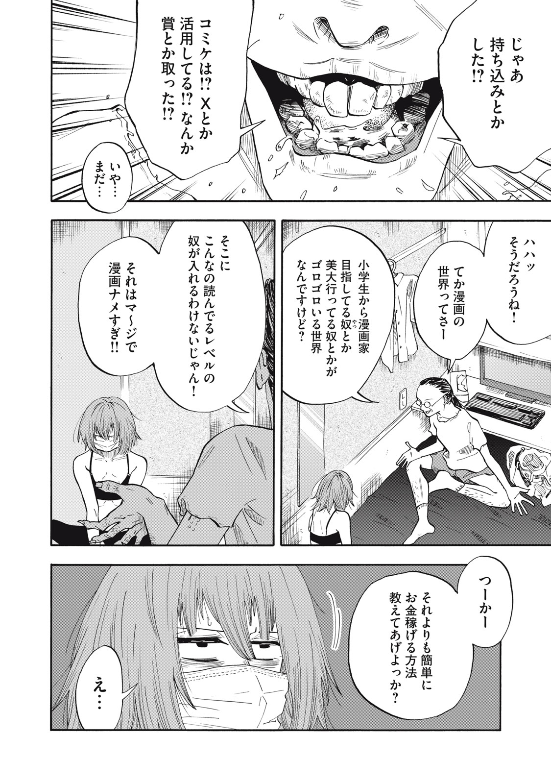 Urikko Chapter 20 18ページ