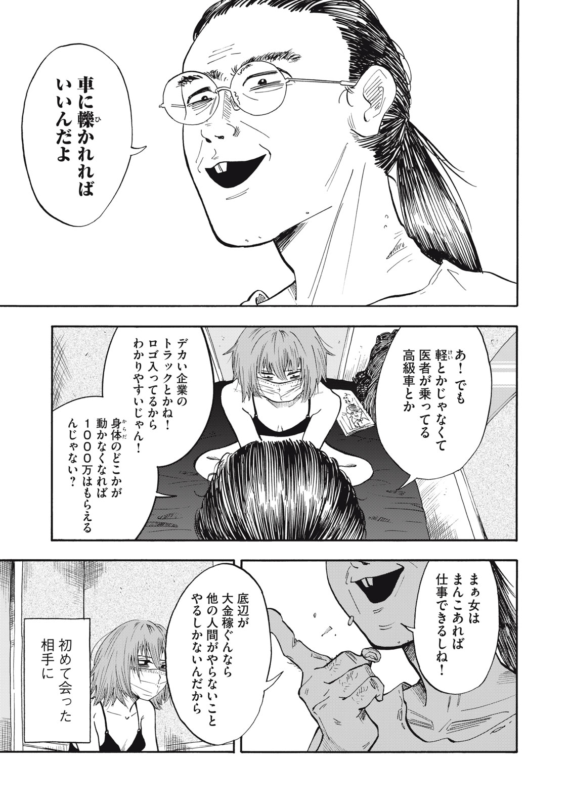 Urikko Chapter 20 19ページ