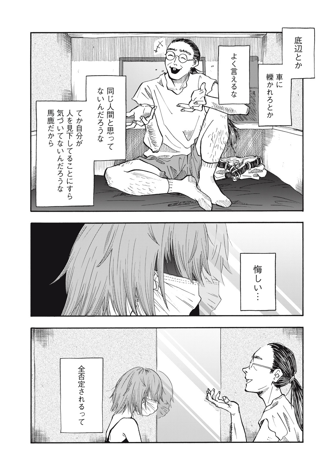 Urikko Chapter 20 20ページ