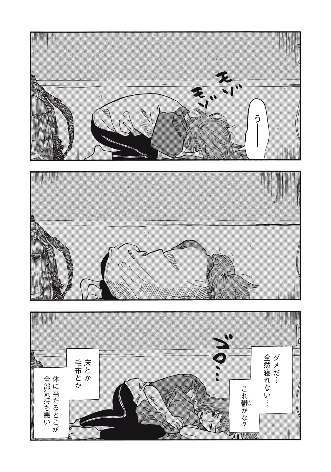 Urikko Chapter 20 3ページ