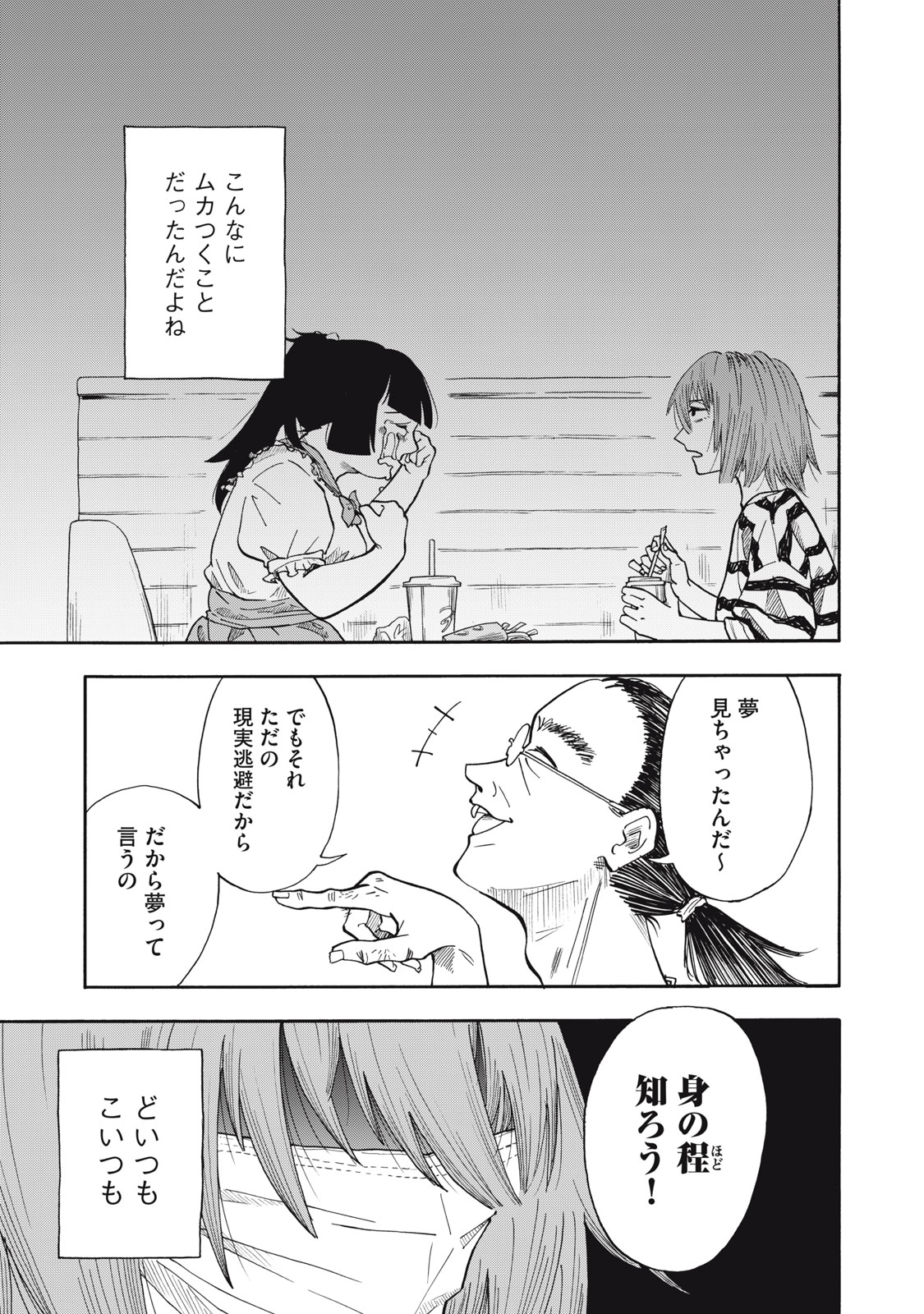 Urikko Chapter 20 21ページ