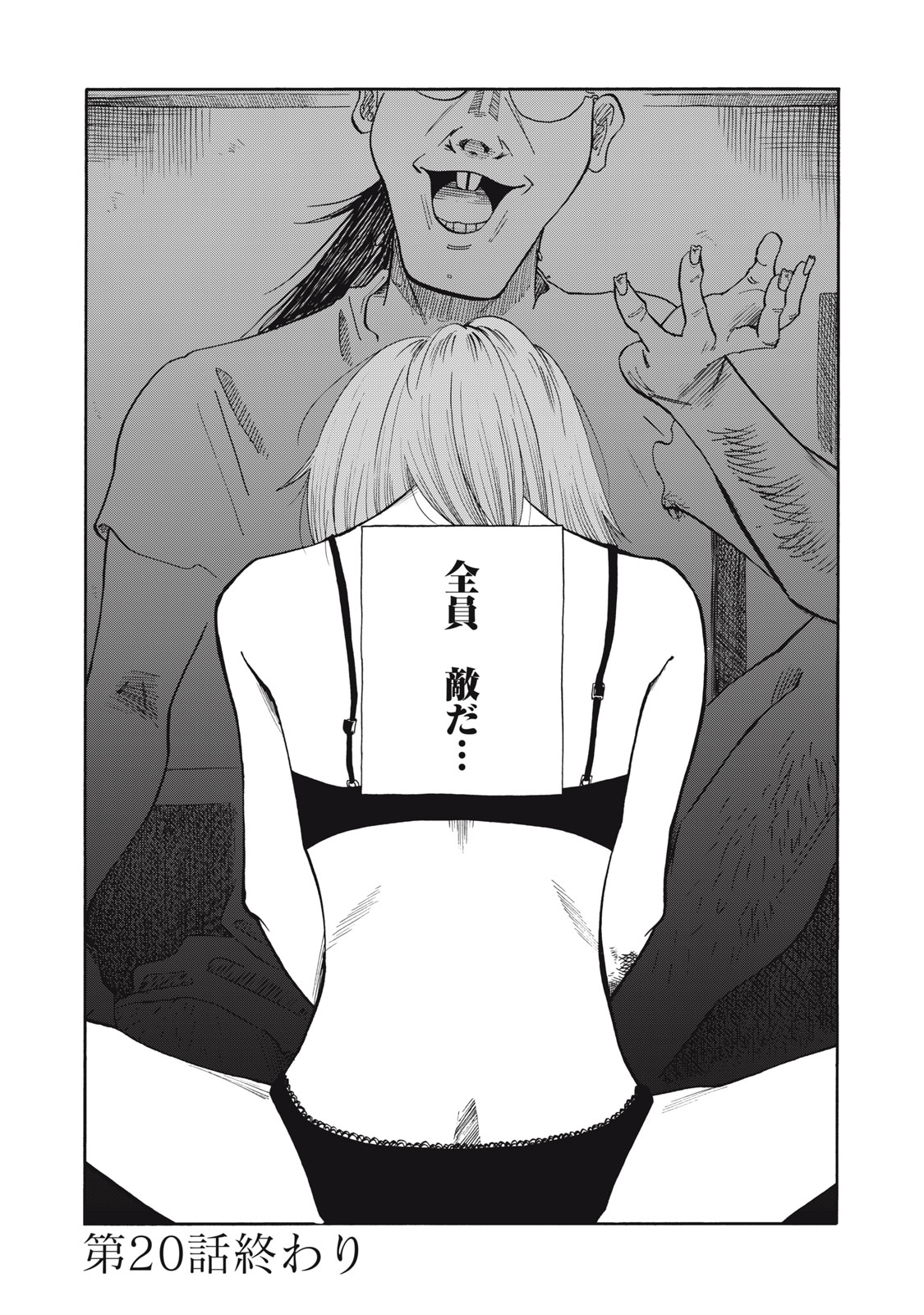 Urikko Chapter 20 22ページ