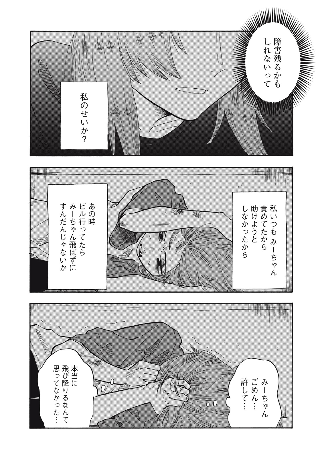 Urikko Chapter 20 4ページ