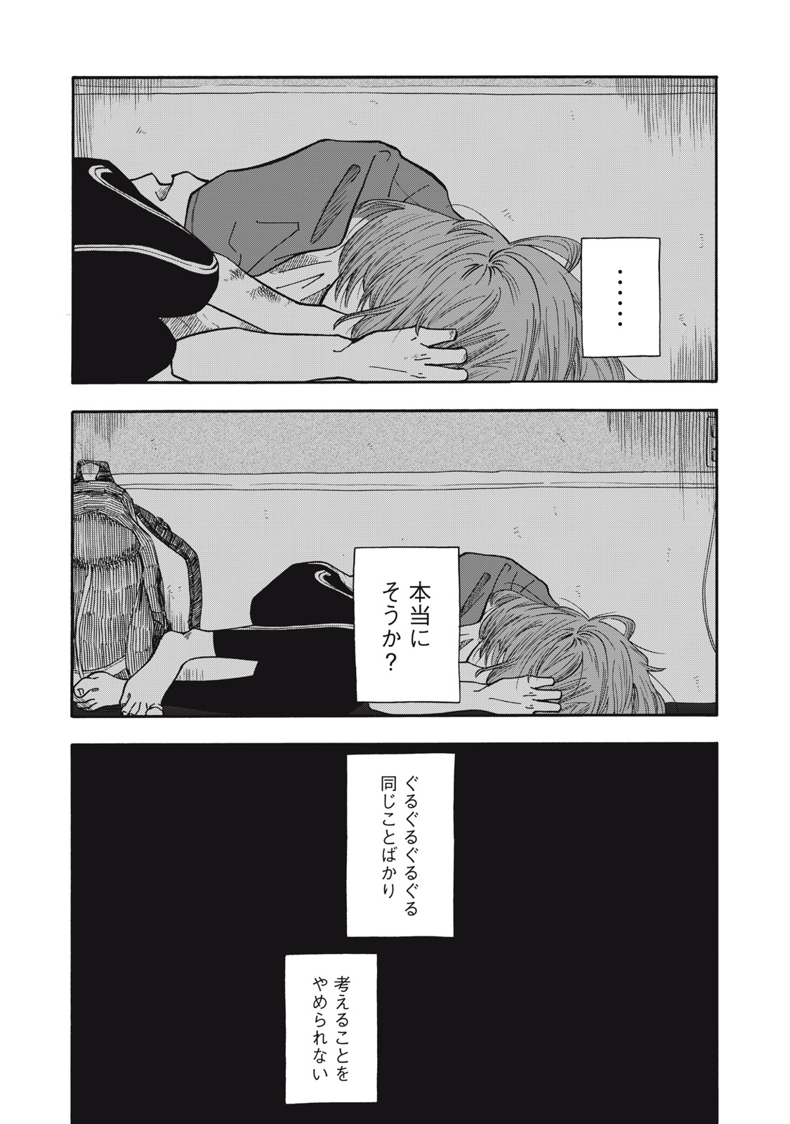 Urikko Chapter 20 5ページ