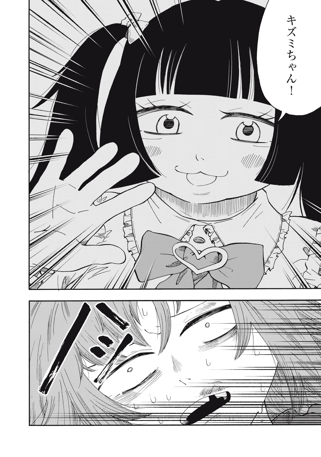 Urikko Chapter 20 6ページ