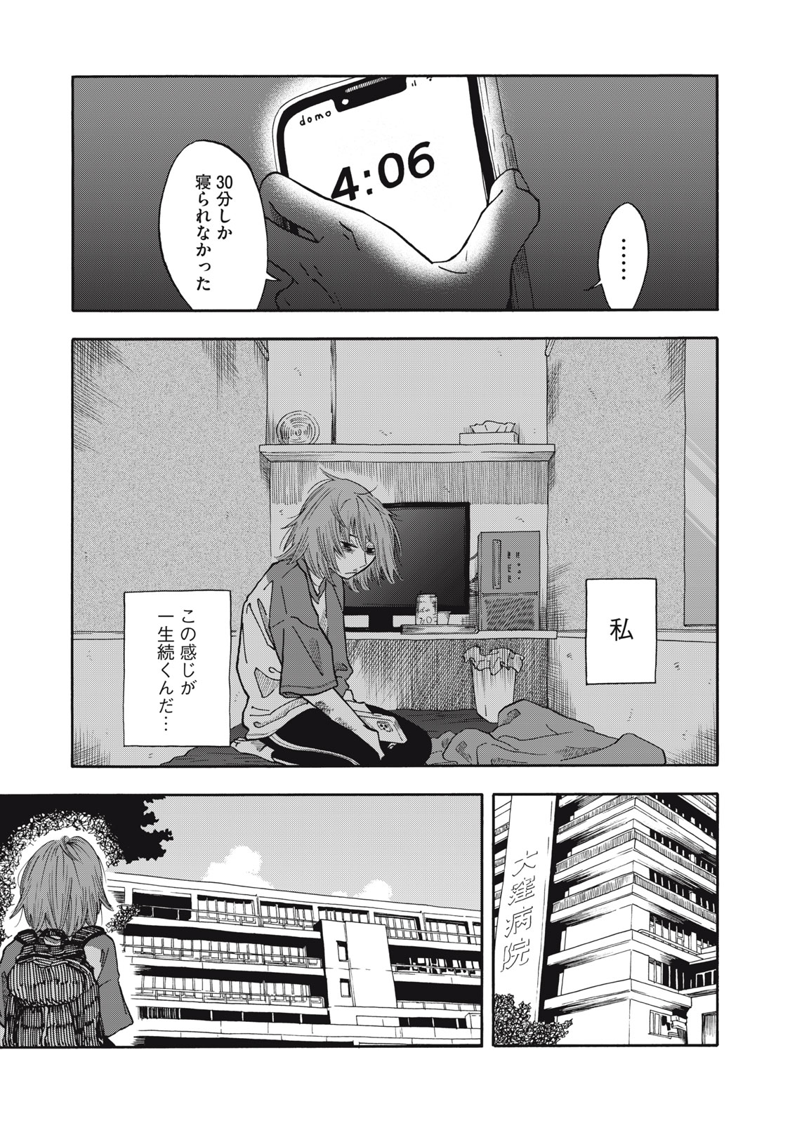 Urikko Chapter 20 7ページ