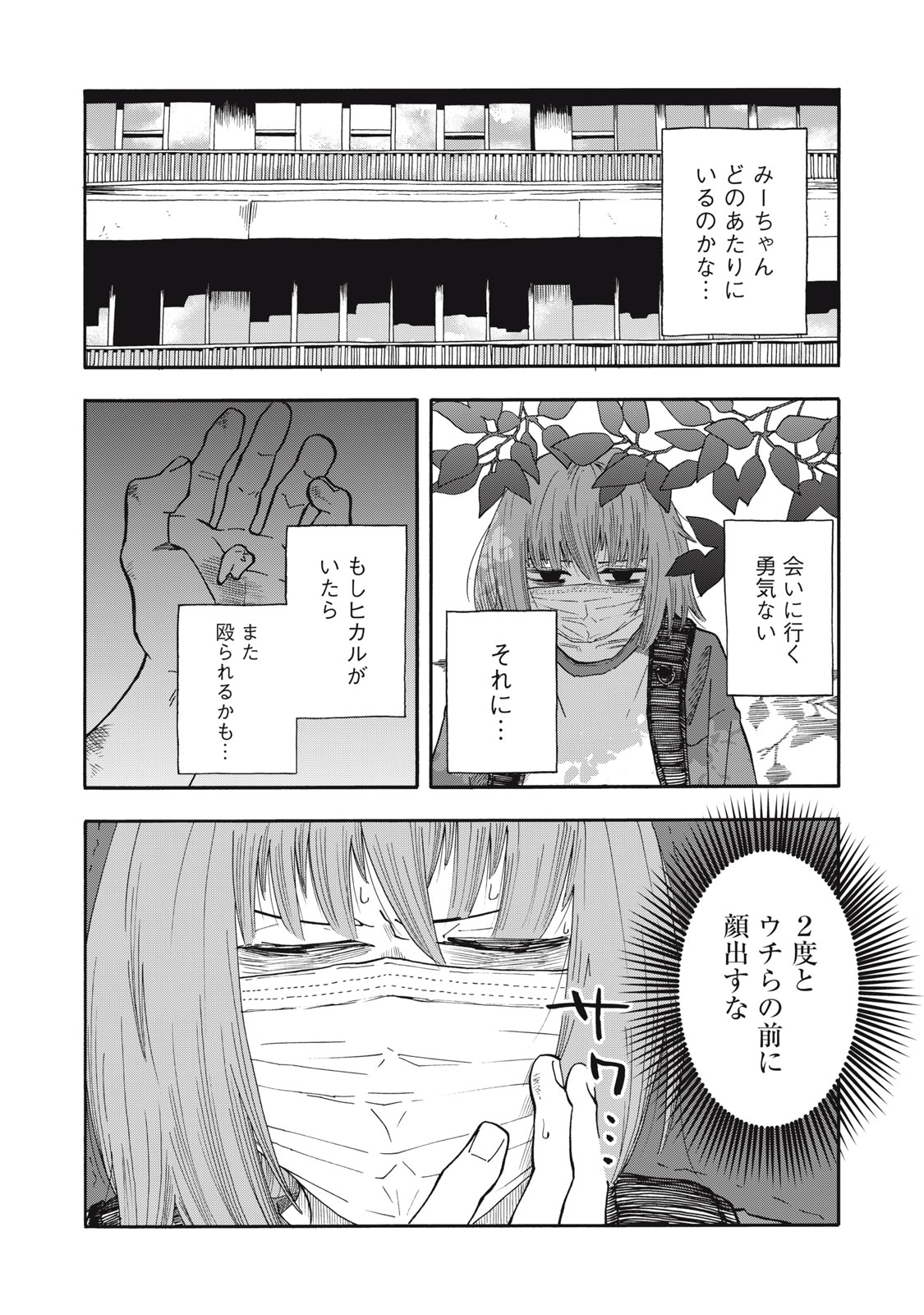 Urikko Chapter 20 8ページ