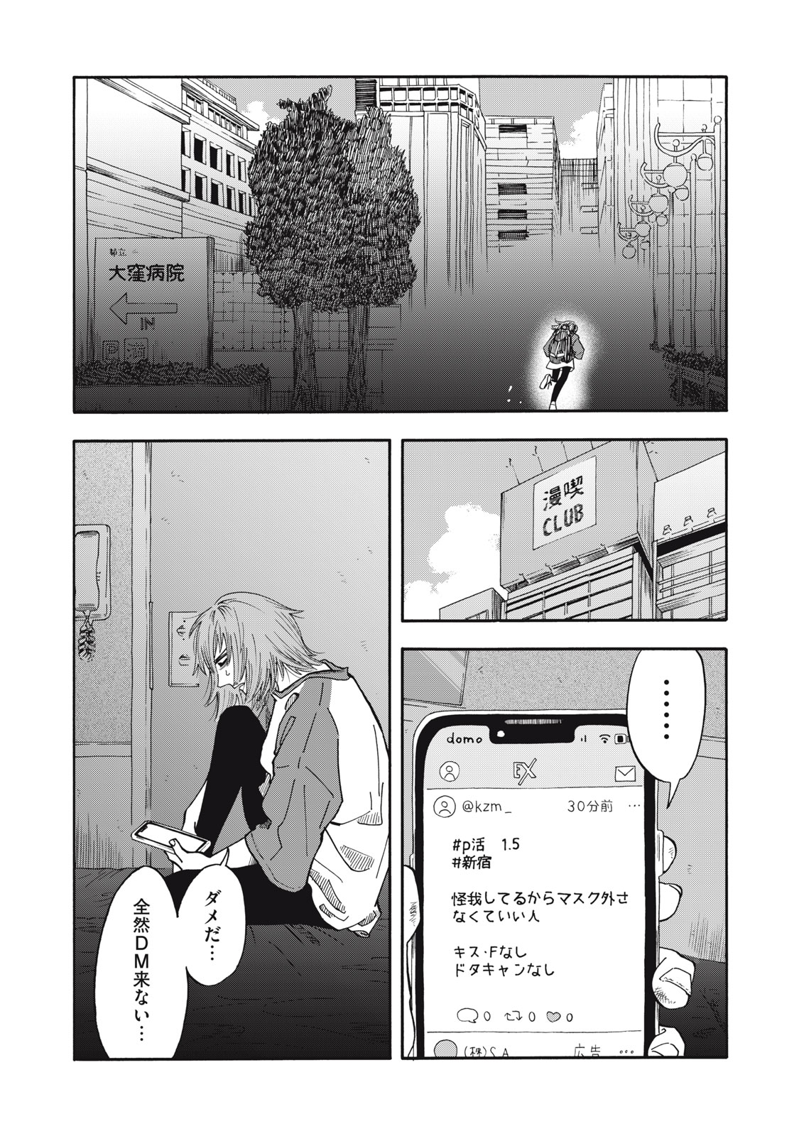 Urikko Chapter 20 9ページ