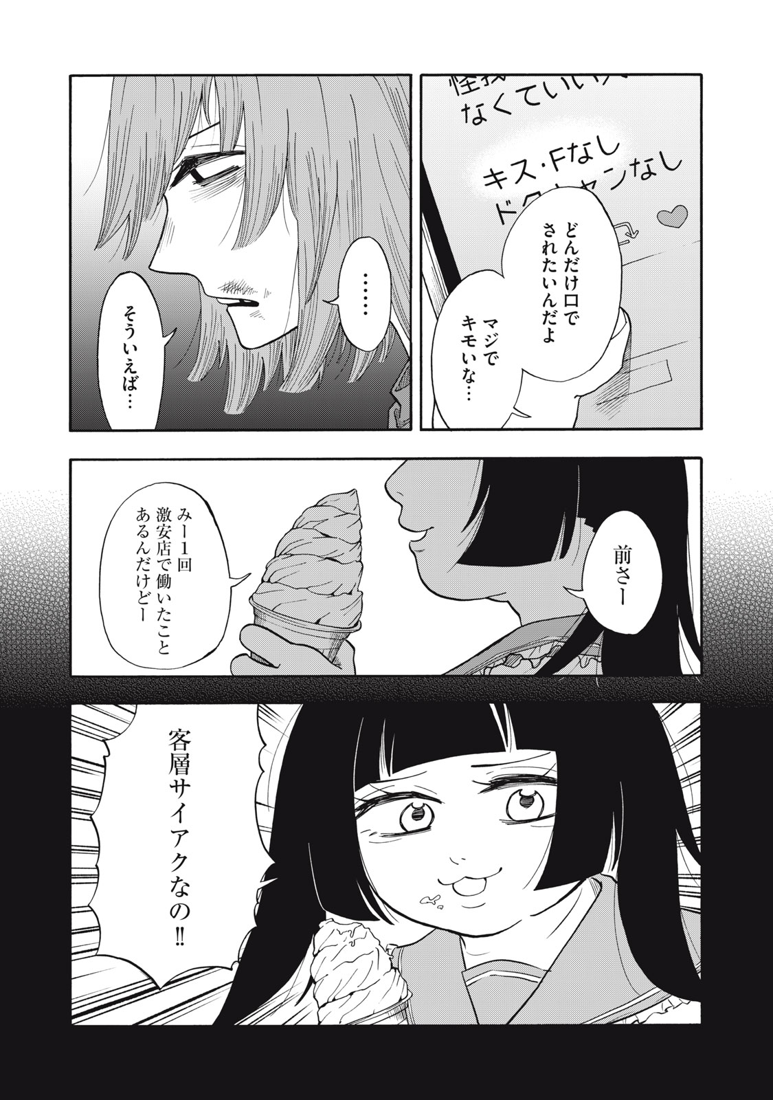 Urikko Chapter 20 10ページ
