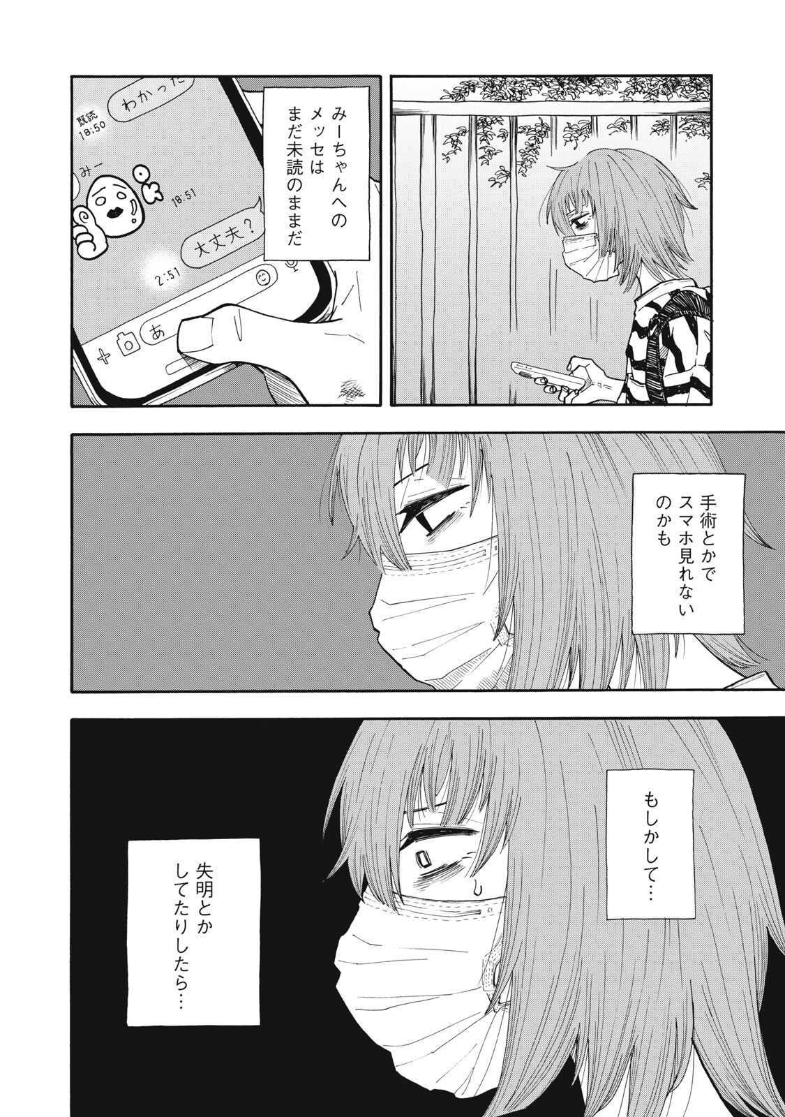Urikko Chapter 21 2ページ
