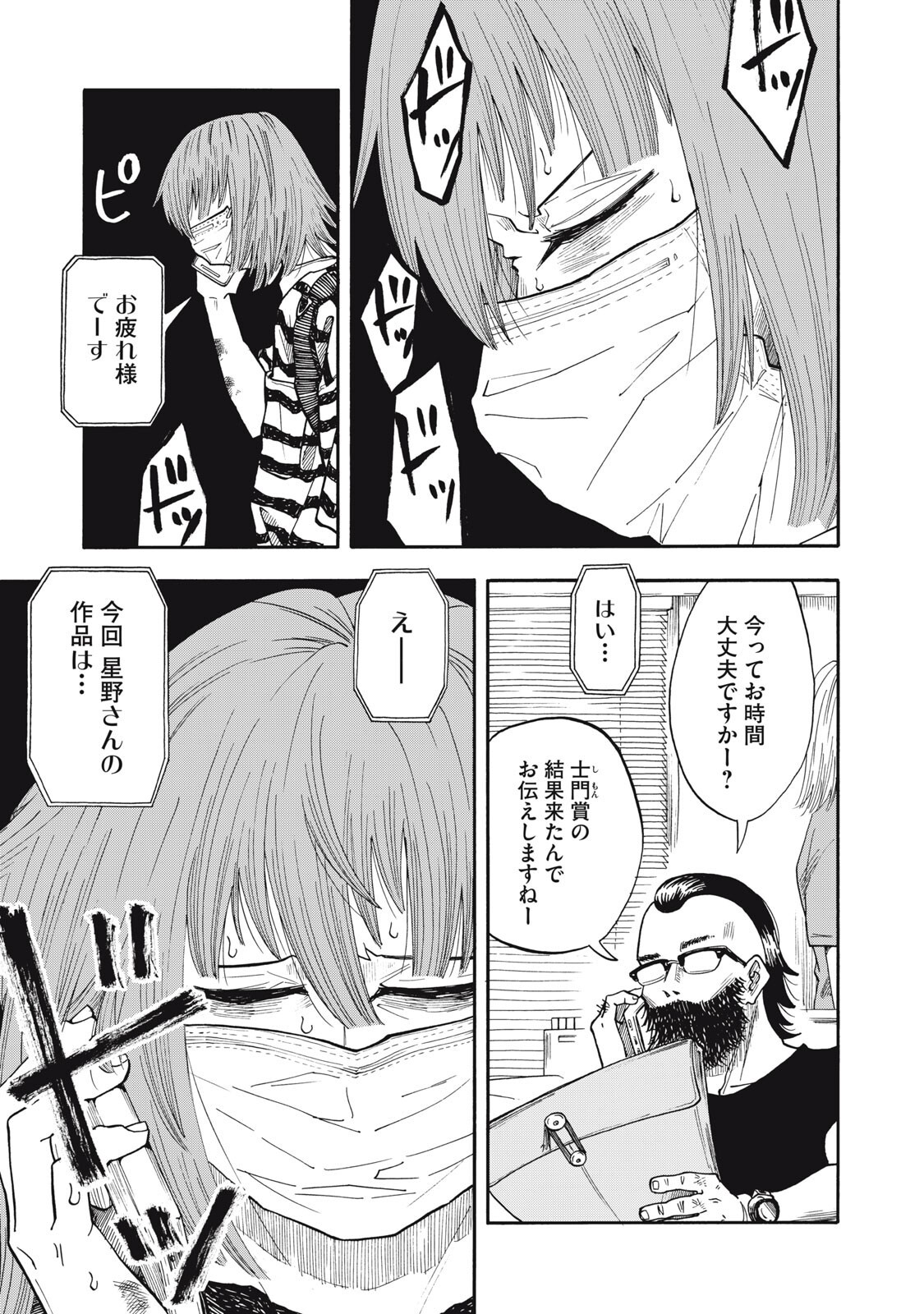 Urikko Chapter 21 11ページ