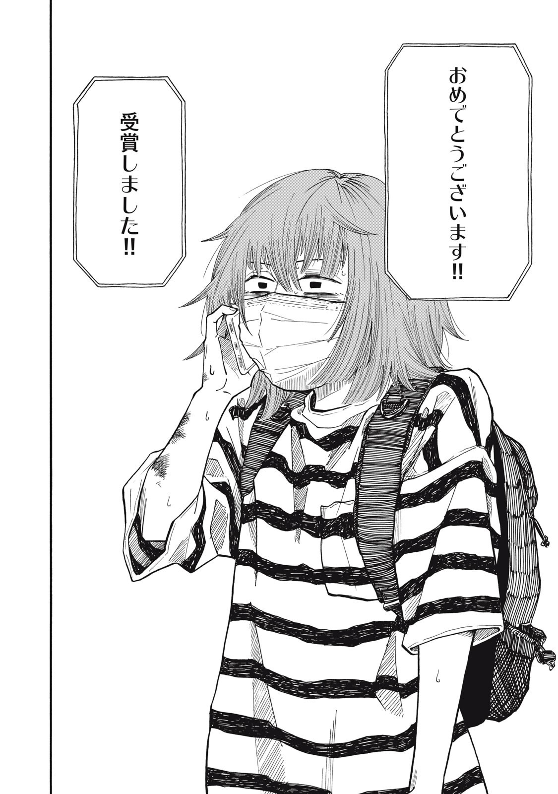 Urikko Chapter 21 12ページ