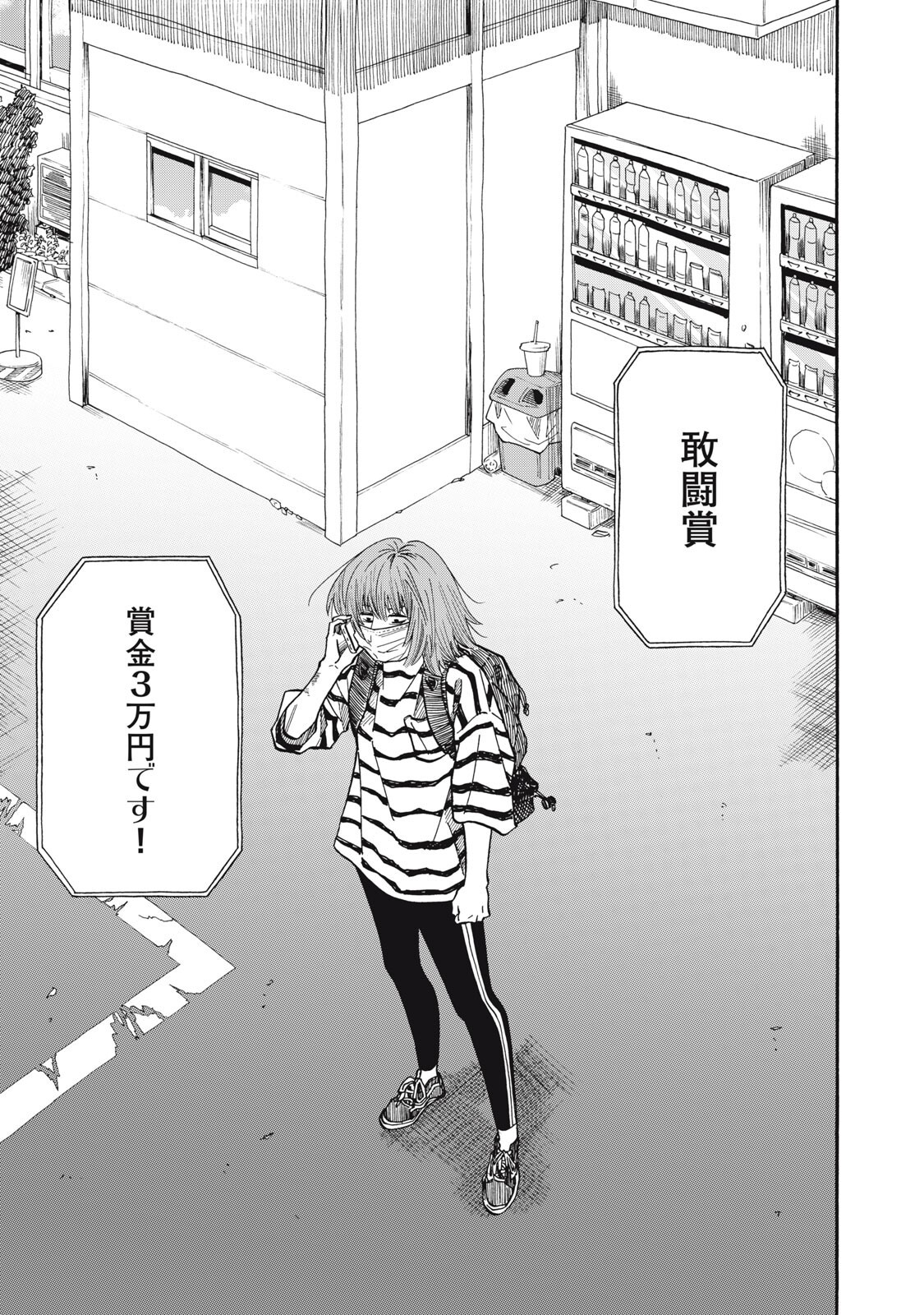 Urikko Chapter 21 13ページ