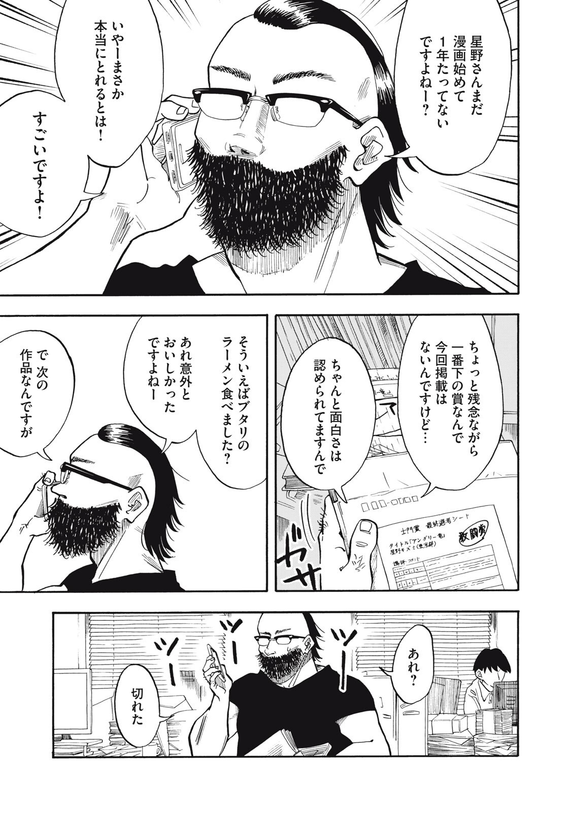 Urikko Chapter 21 15ページ