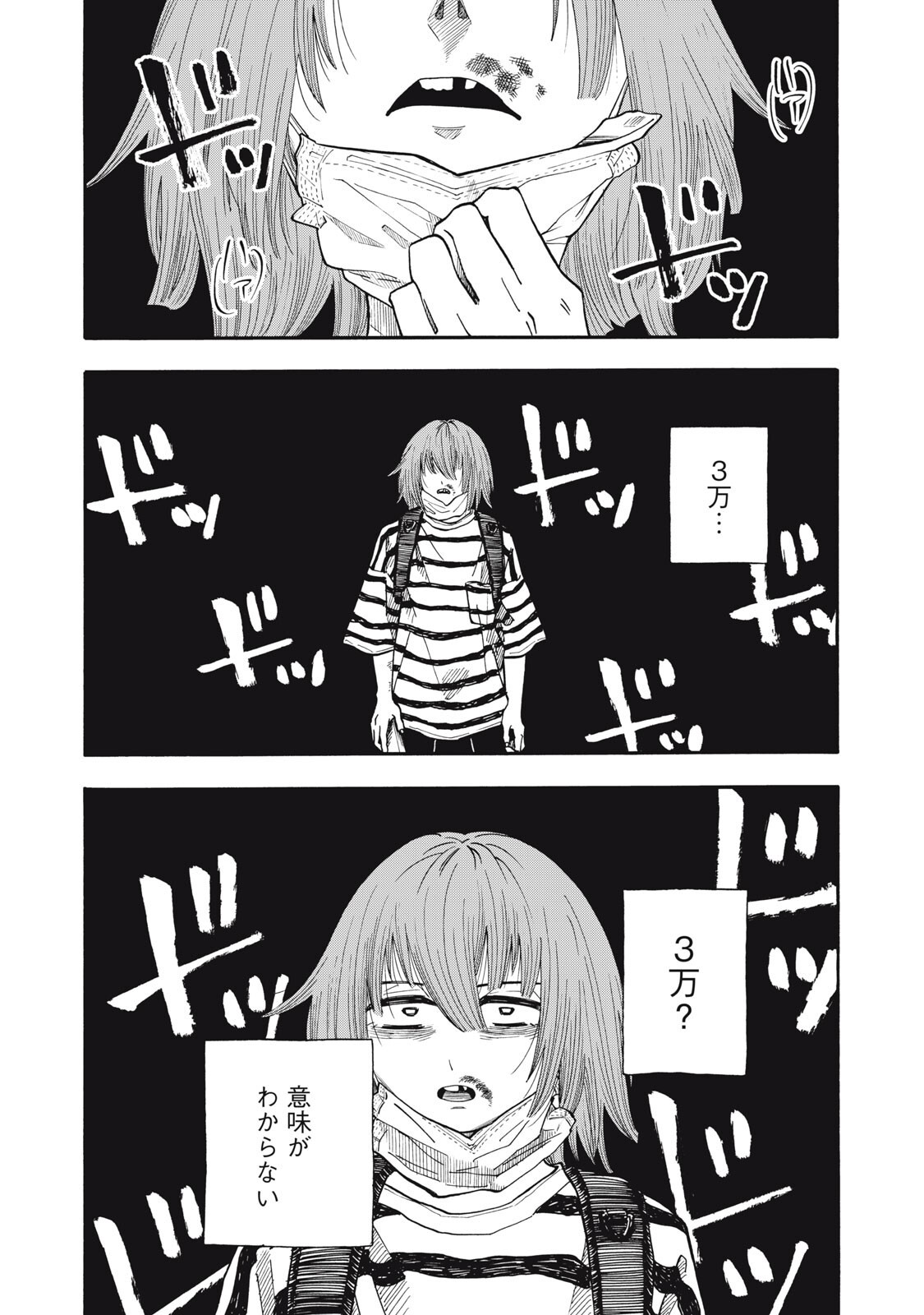 Urikko Chapter 21 16ページ