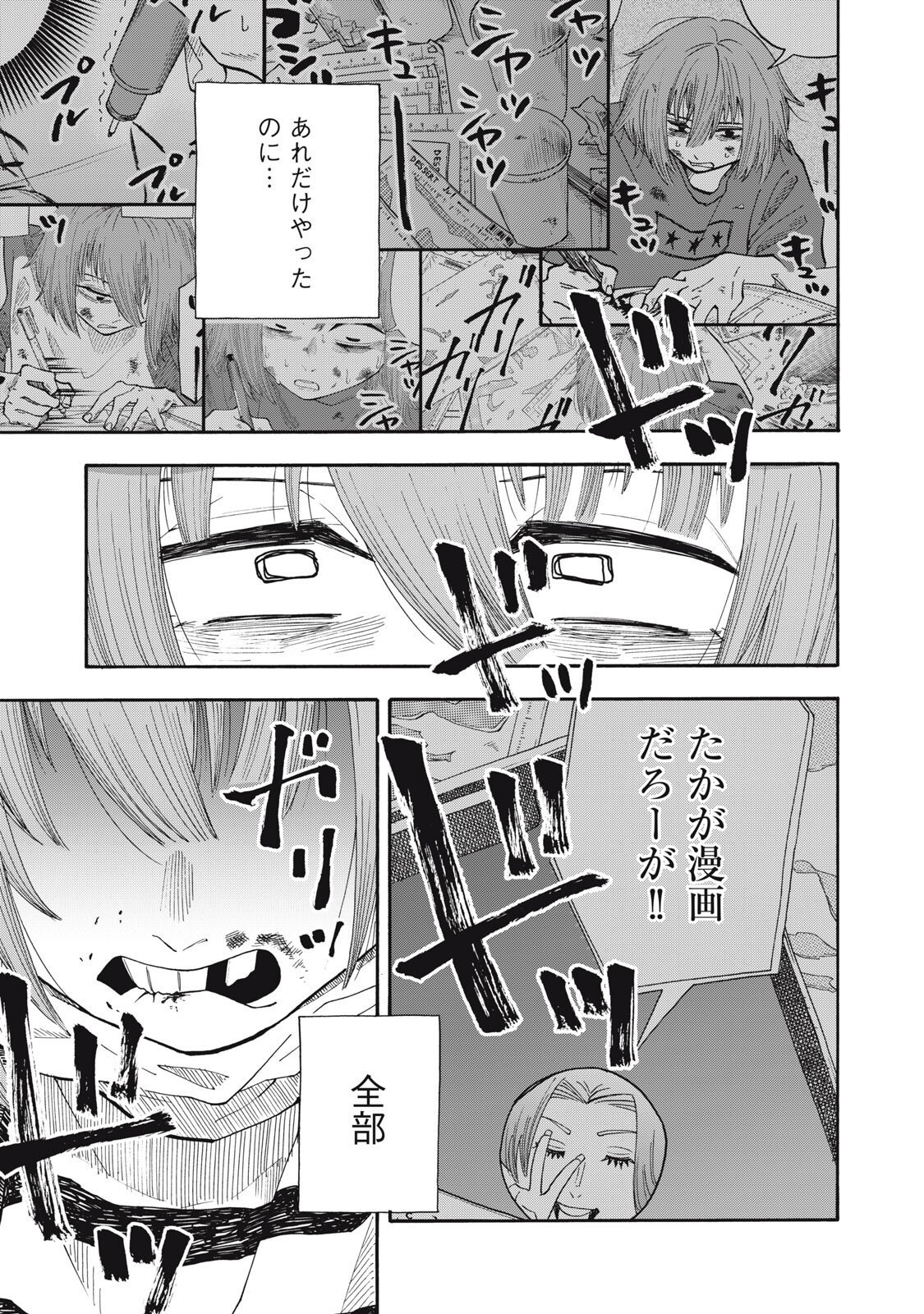 Urikko Chapter 21 17ページ