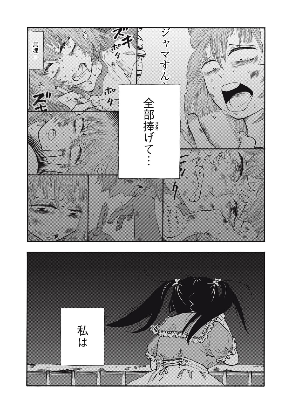 Urikko Chapter 21 18ページ