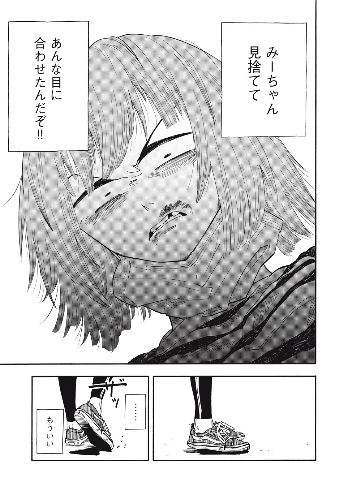 Urikko Chapter 21 19ページ