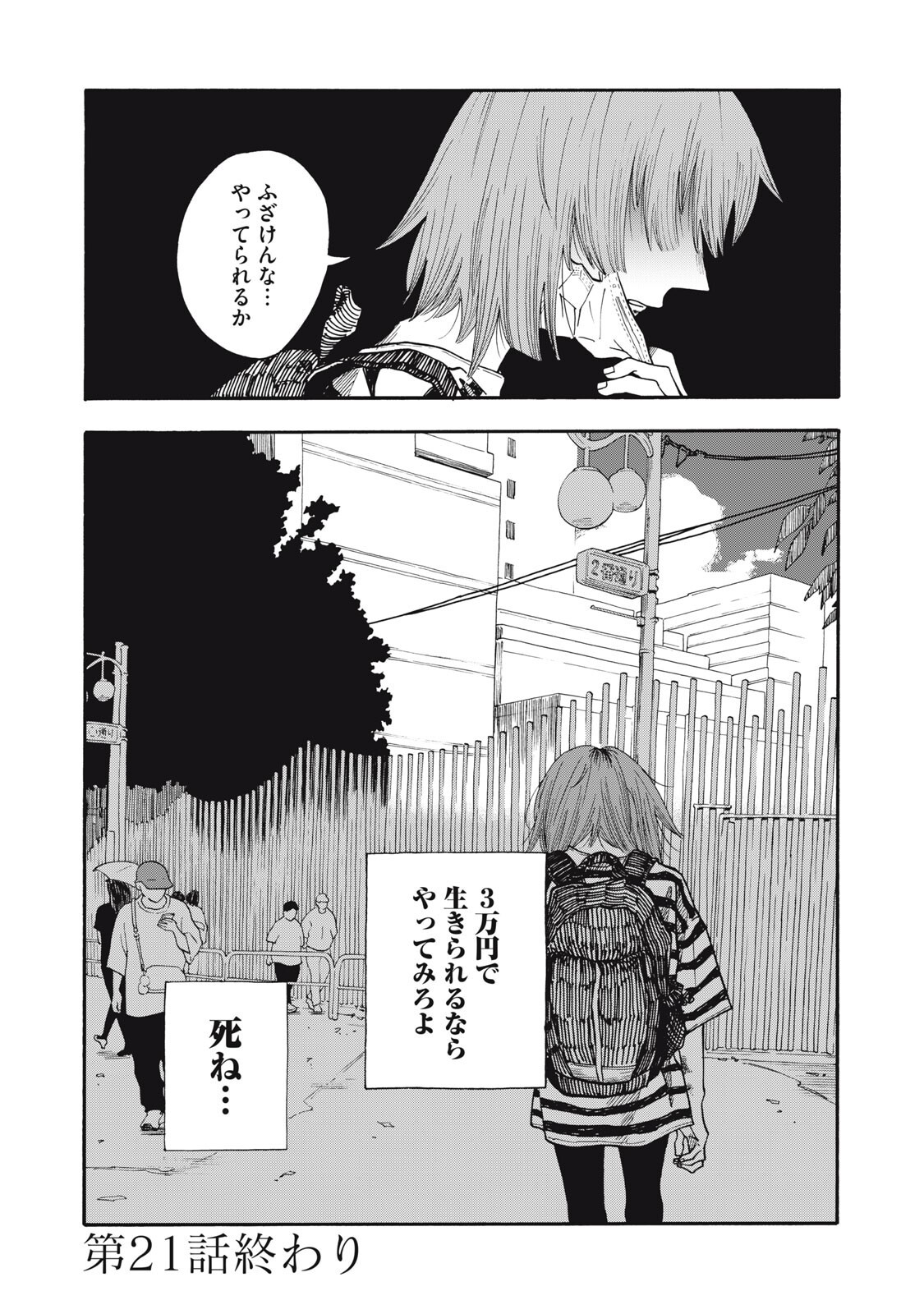 Urikko Chapter 21 20ページ