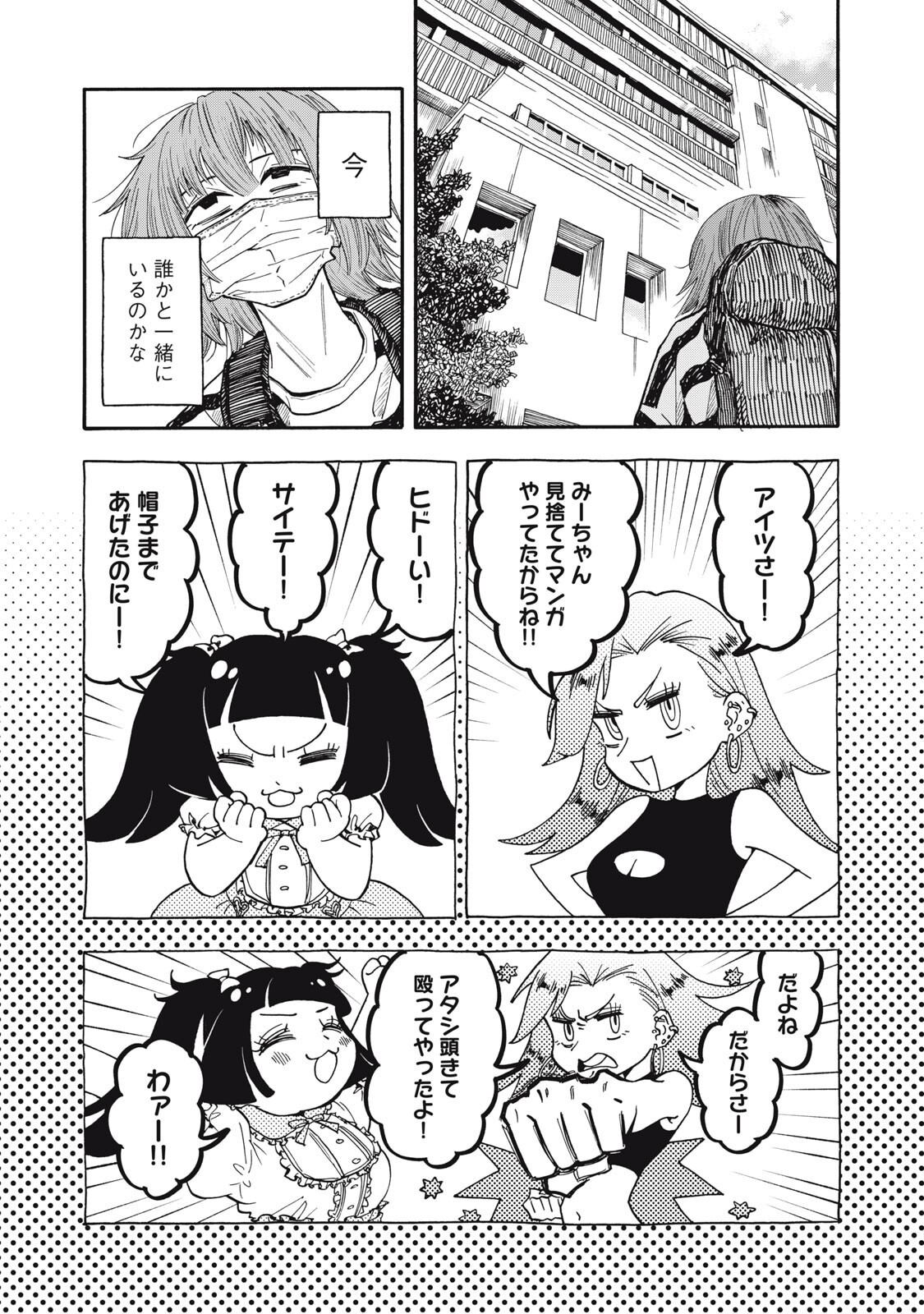 Urikko Chapter 21 3ページ