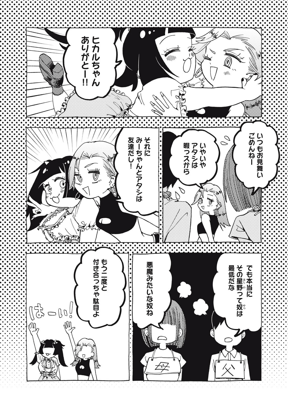 Urikko Chapter 21 4ページ