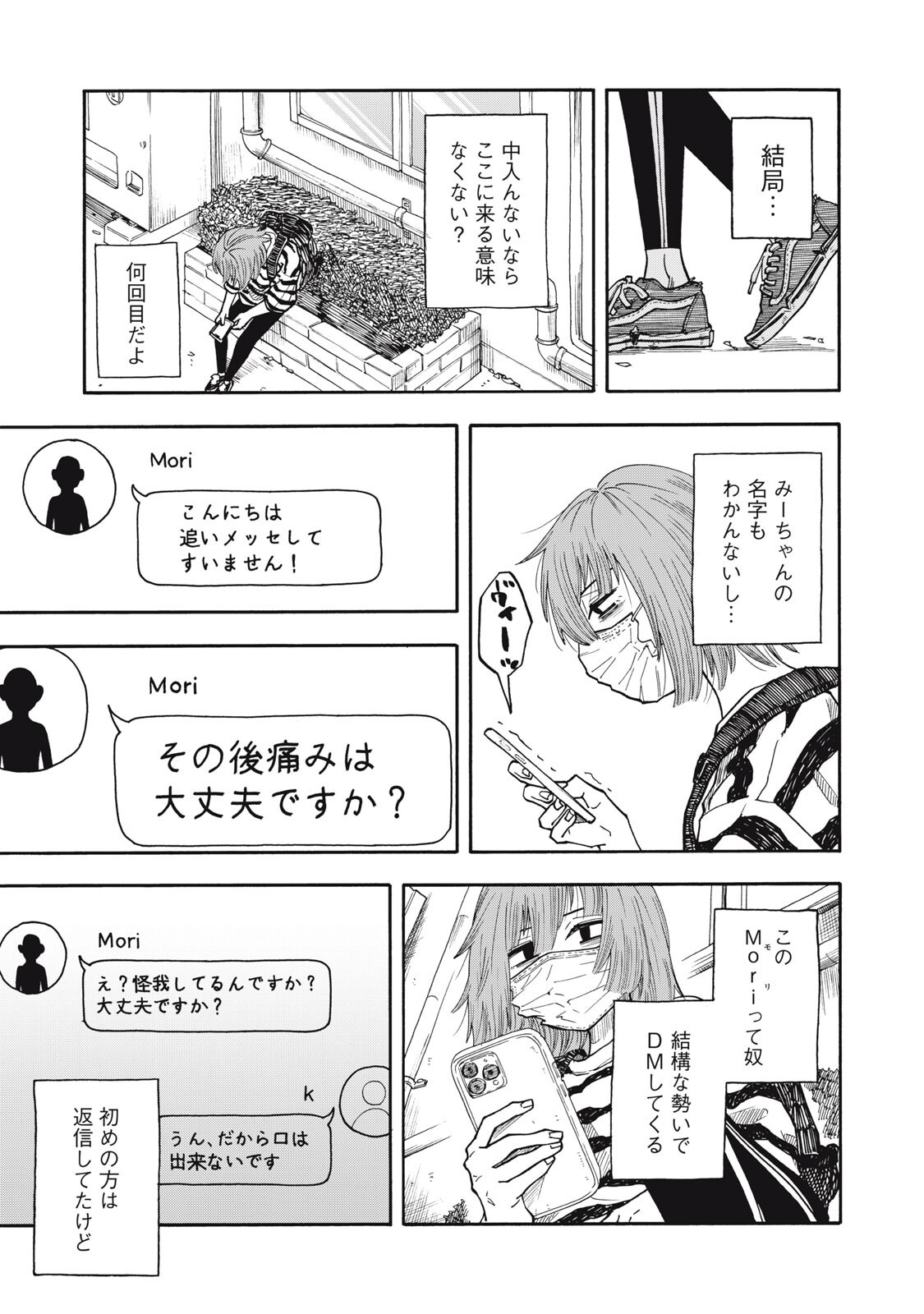Urikko Chapter 21 5ページ