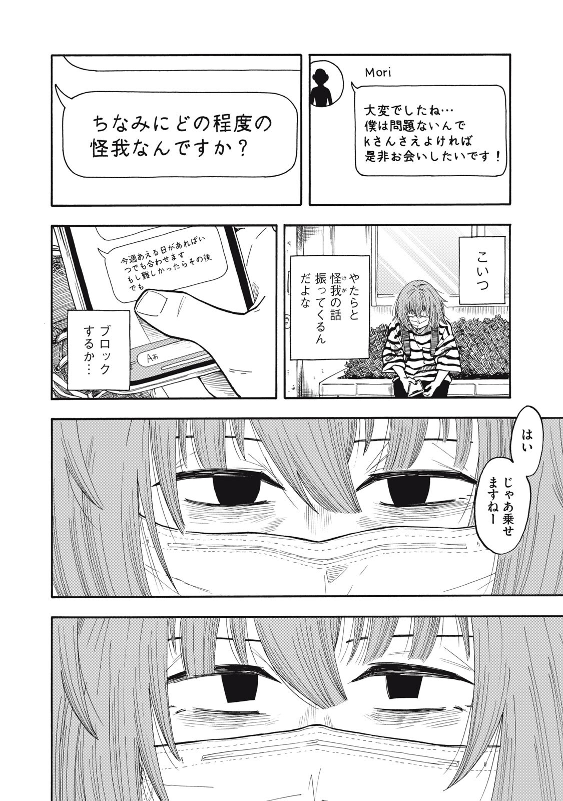 Urikko Chapter 21 6ページ