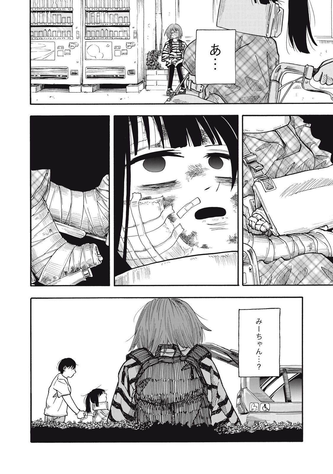 Urikko Chapter 21 8ページ