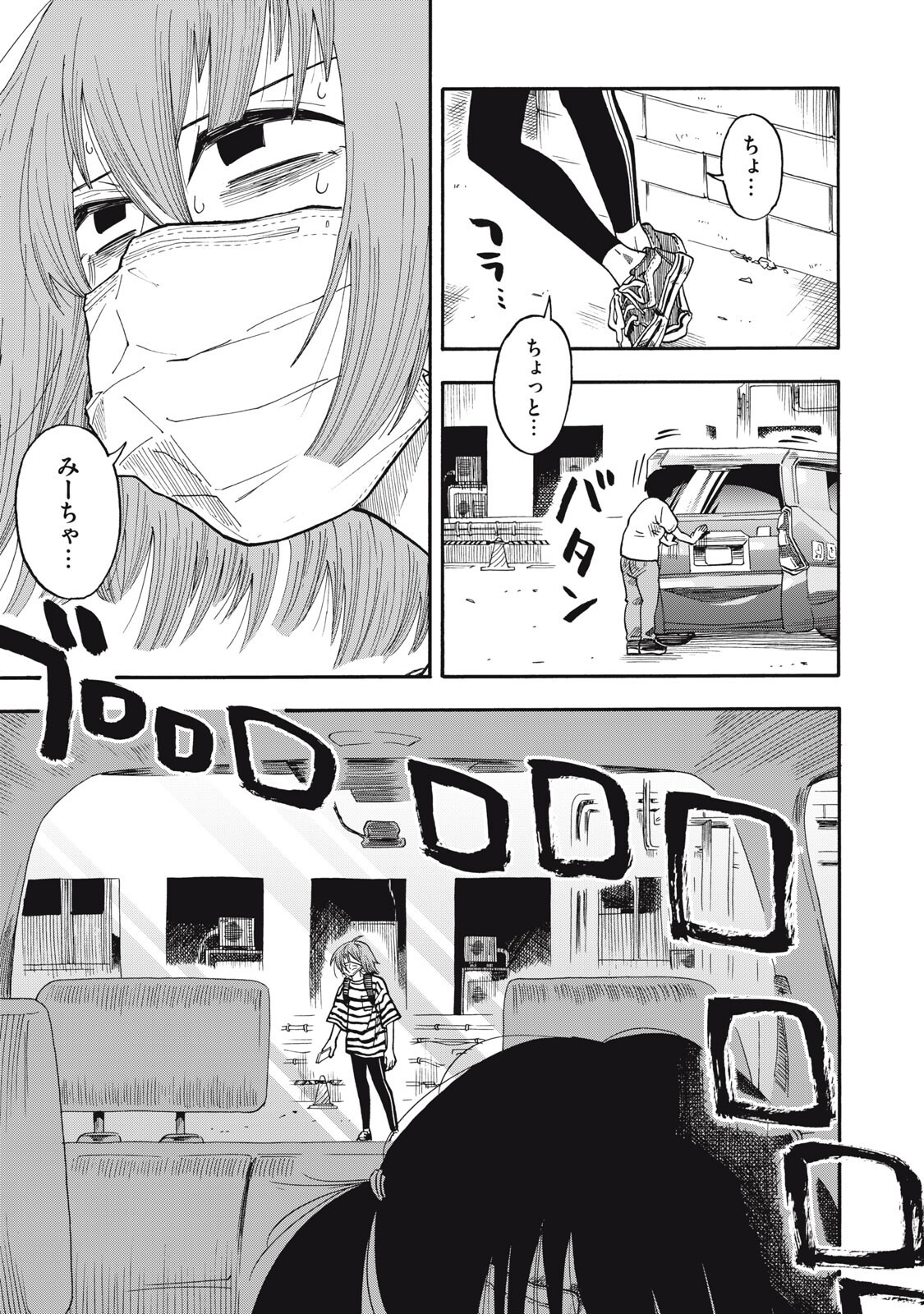 Urikko Chapter 21 9ページ