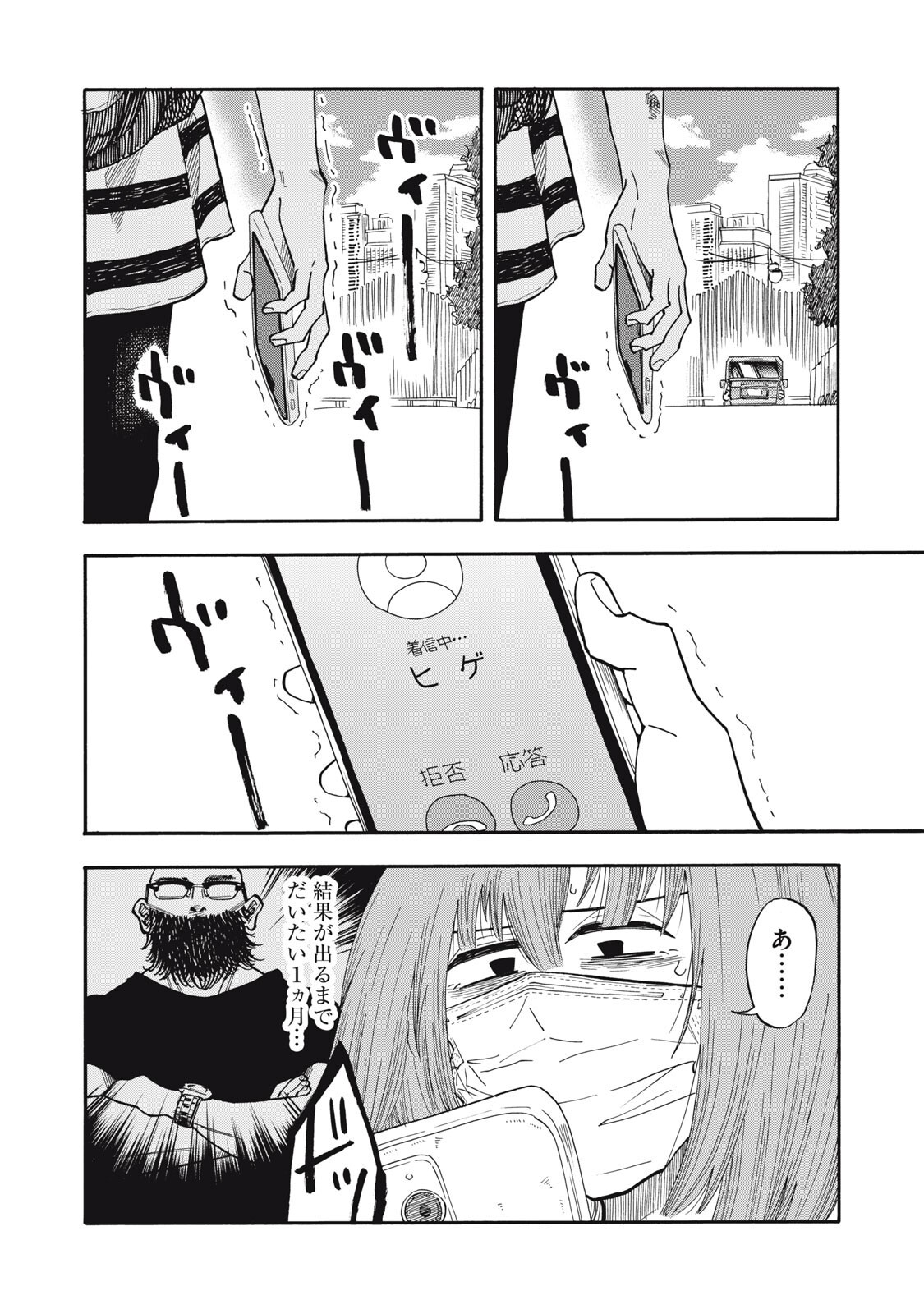 Urikko Chapter 21 10ページ