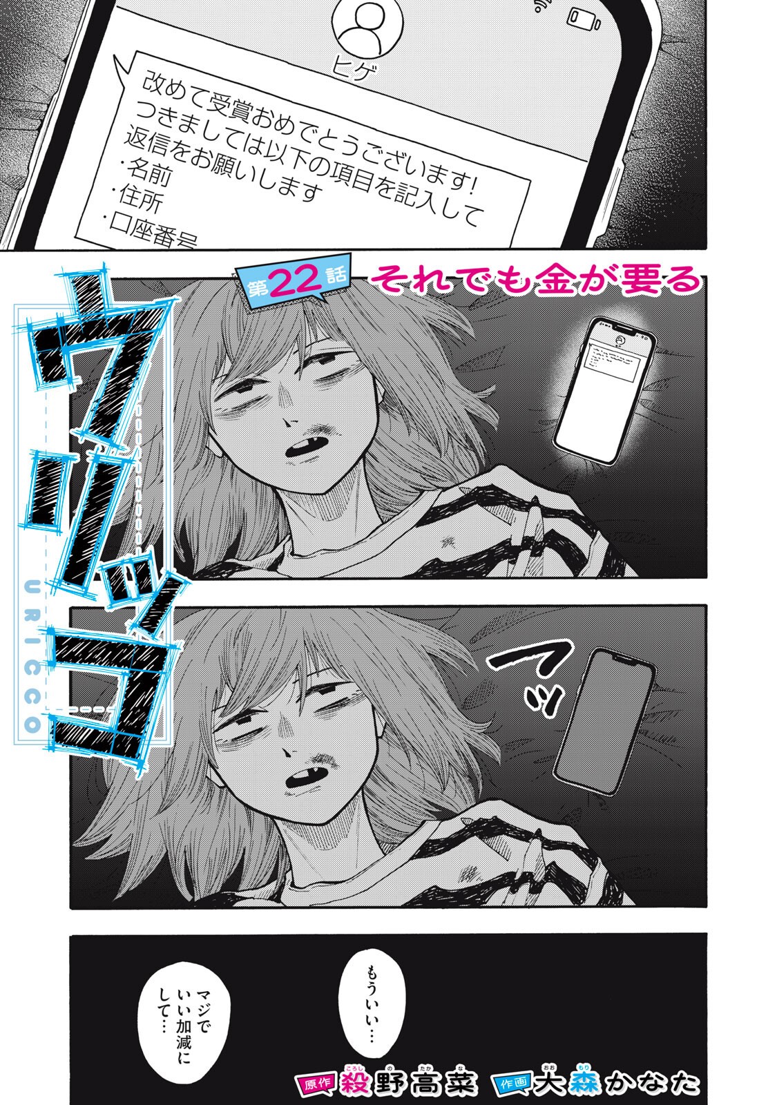 Urikko Chapter 22 1ページ