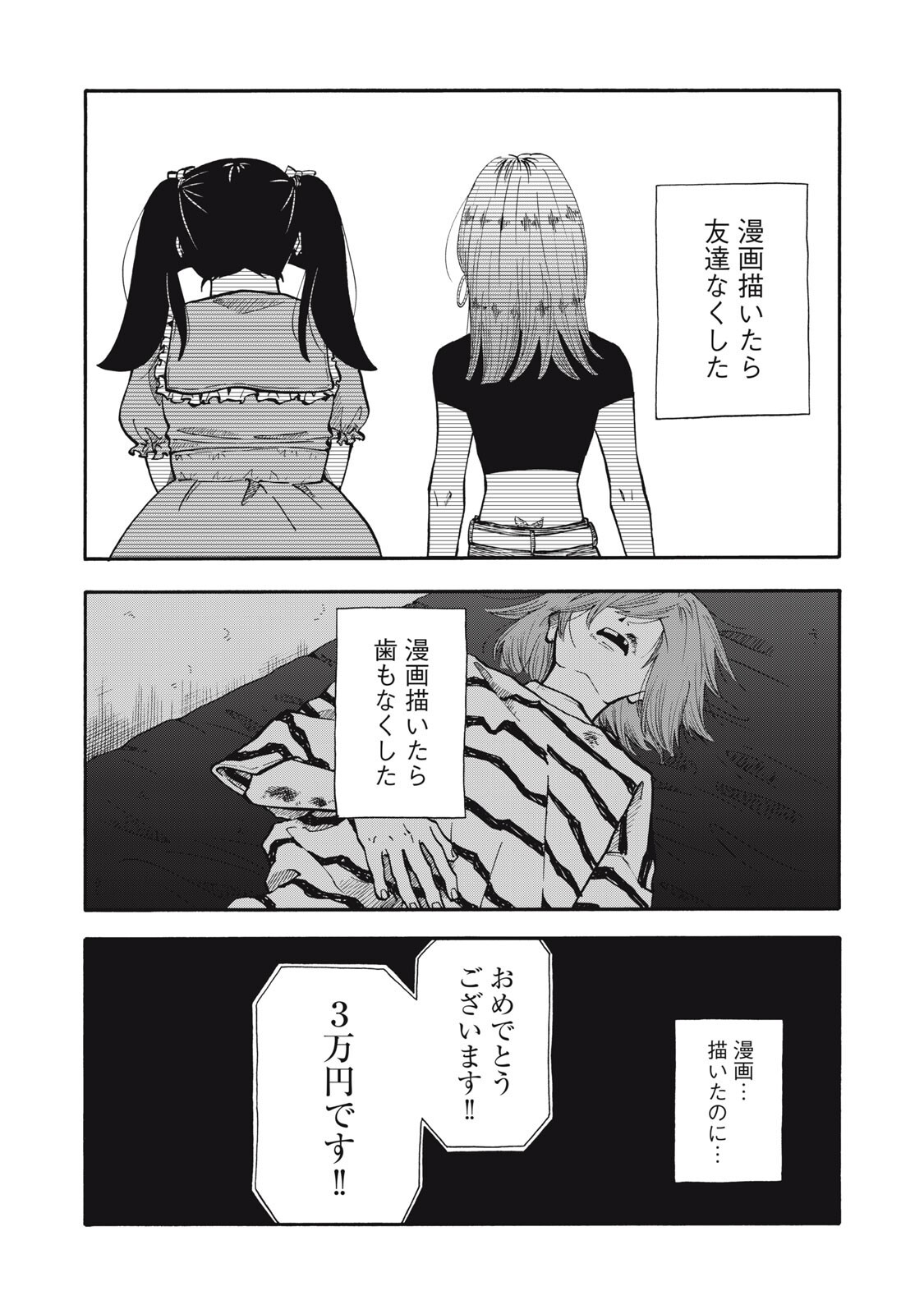 Urikko Chapter 22 2ページ