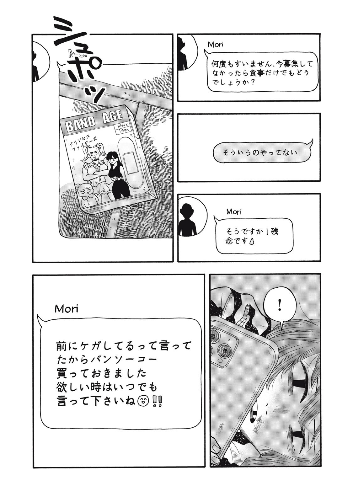 Urikko Chapter 22 11ページ