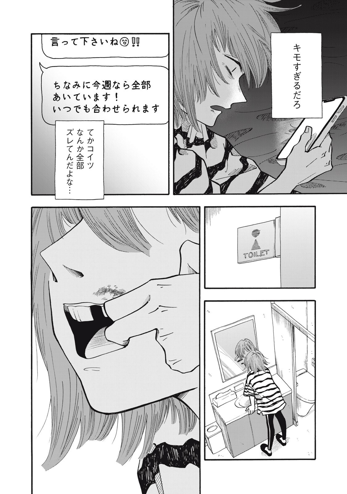 Urikko Chapter 22 12ページ