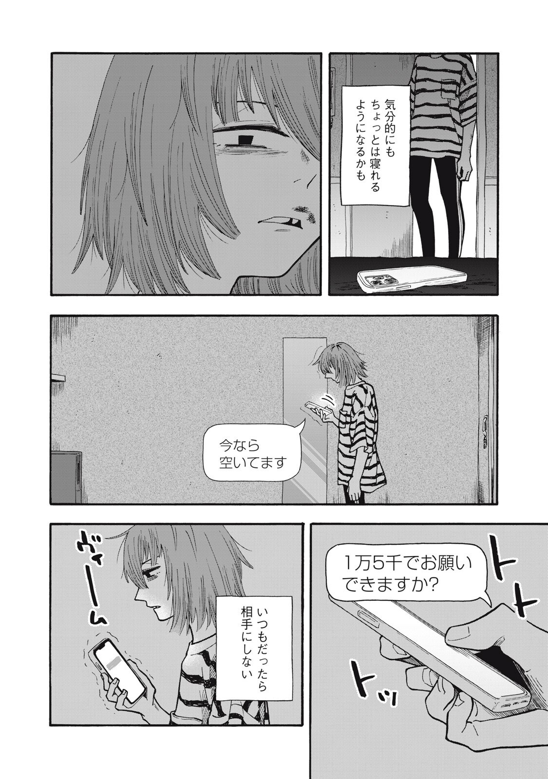 Urikko Chapter 22 14ページ