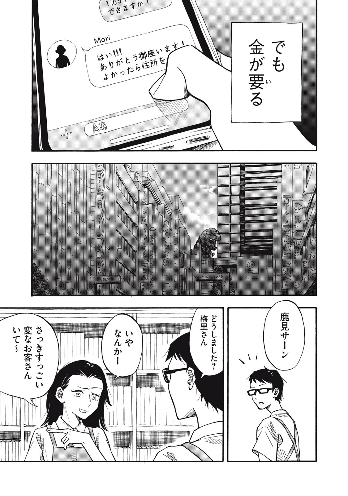 Urikko Chapter 22 15ページ