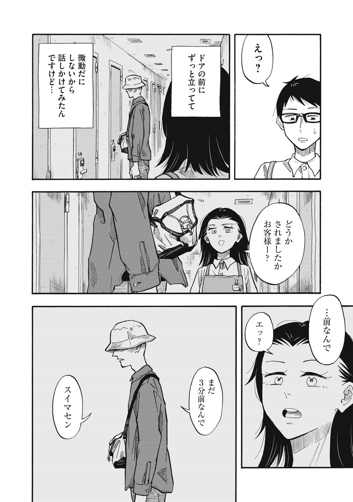 Urikko Chapter 22 16ページ