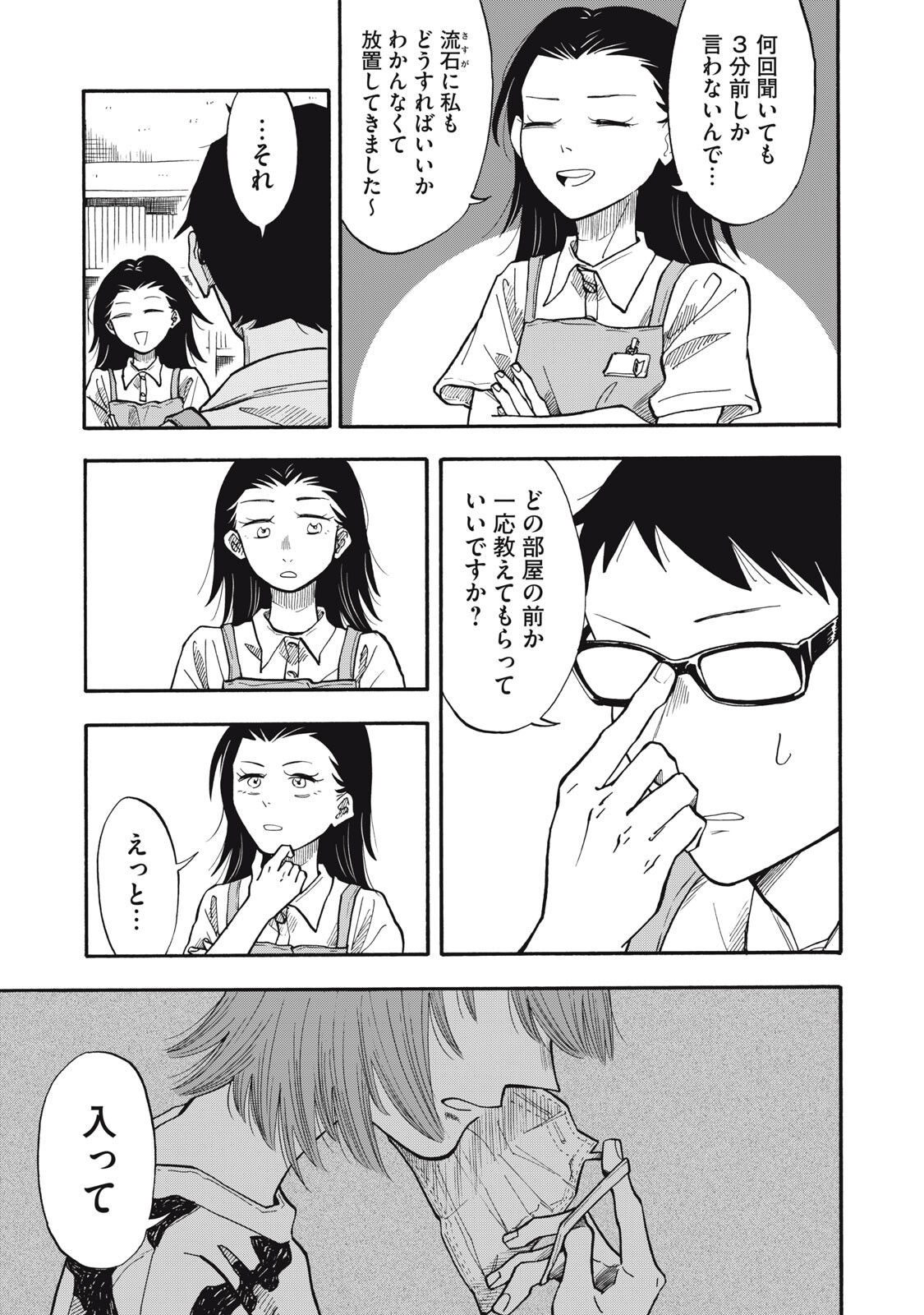 Urikko Chapter 22 17ページ