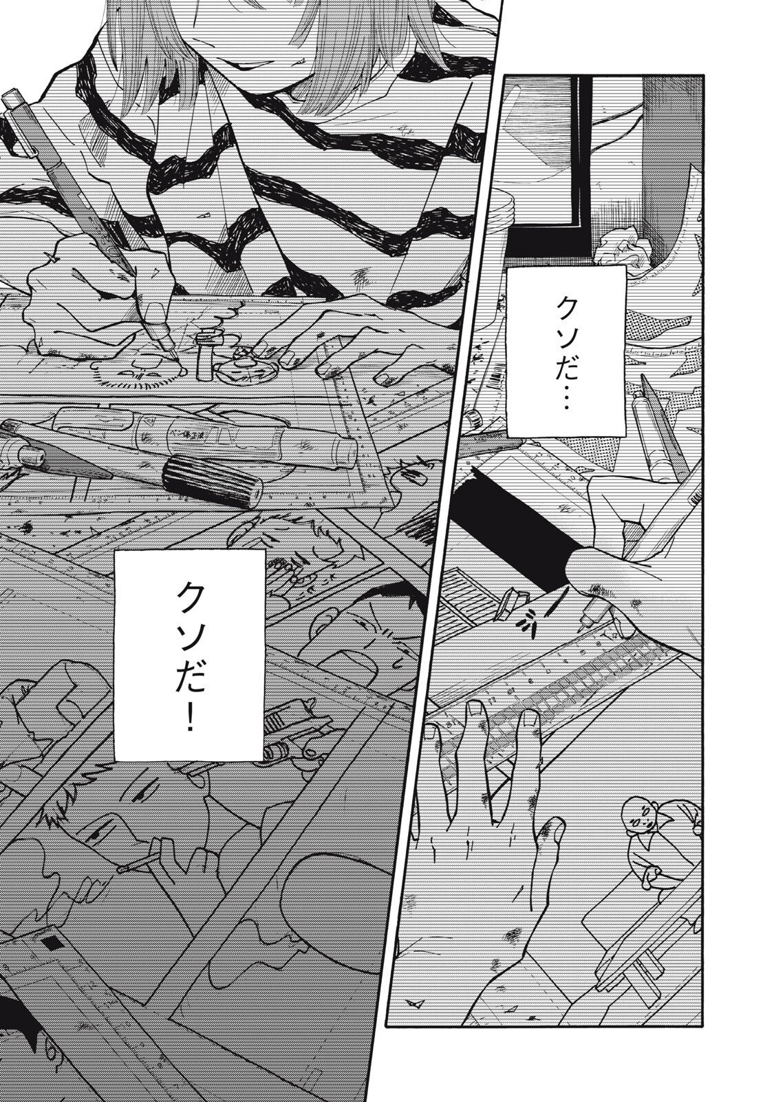 Urikko Chapter 22 3ページ