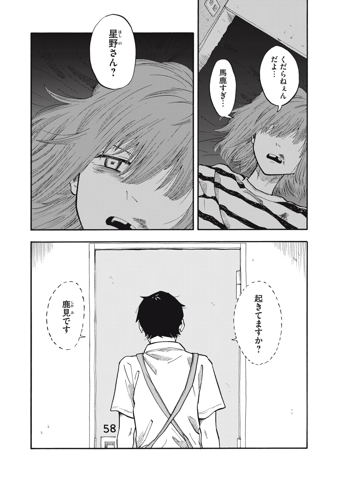 Urikko Chapter 22 5ページ