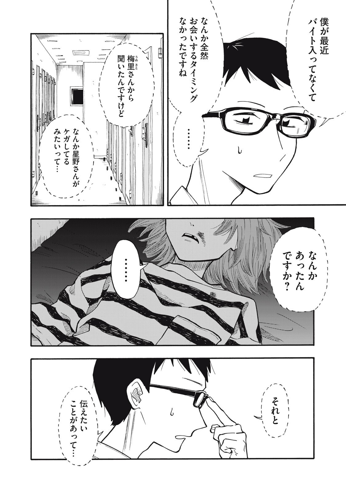 Urikko Chapter 22 6ページ