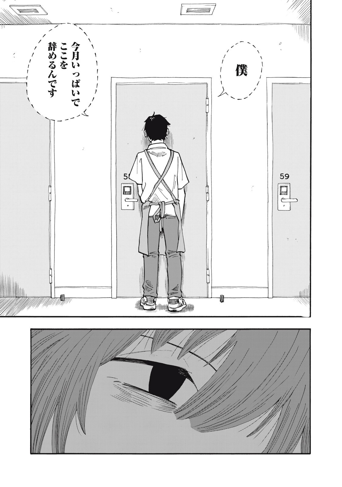 Urikko Chapter 22 7ページ