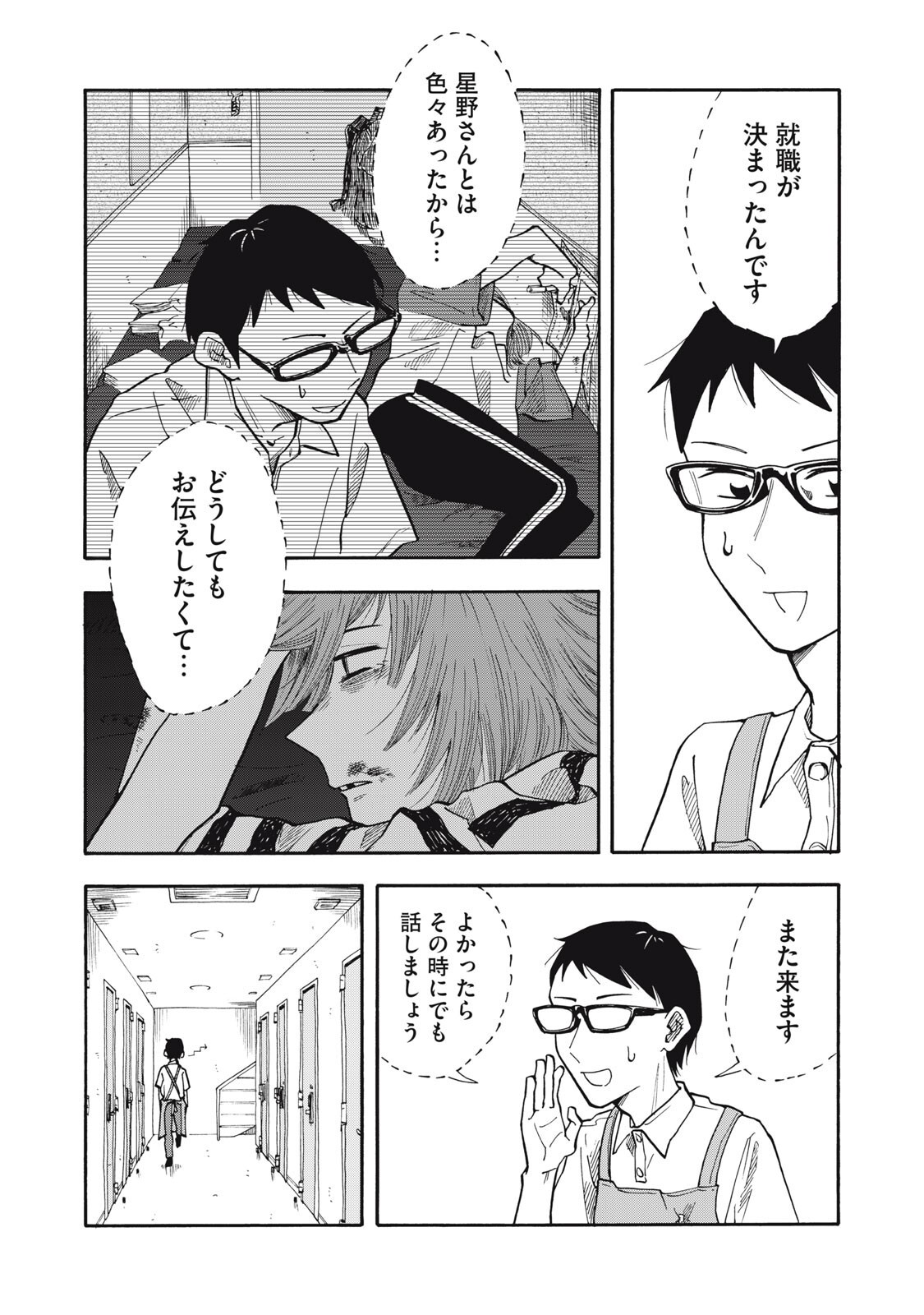 Urikko Chapter 22 8ページ