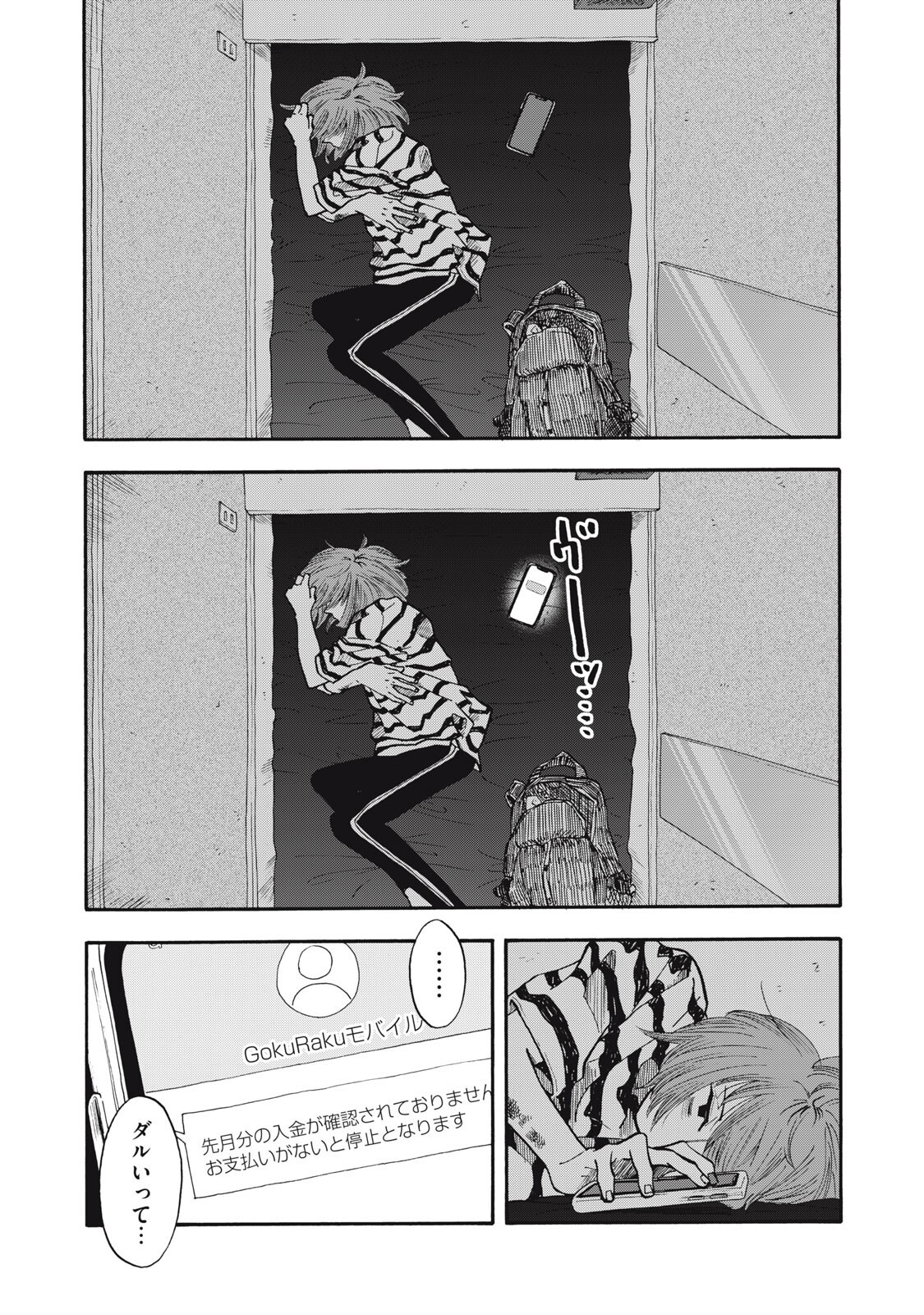 Urikko Chapter 22 9ページ