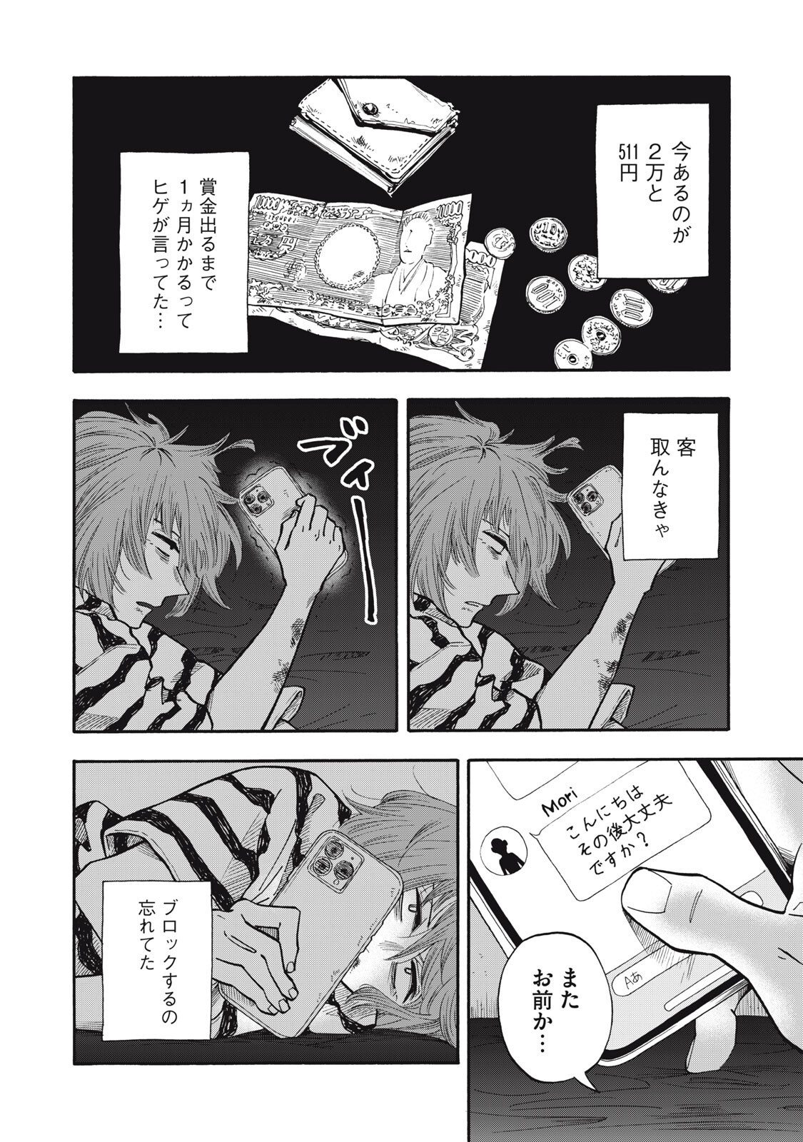 Urikko Chapter 22 10ページ