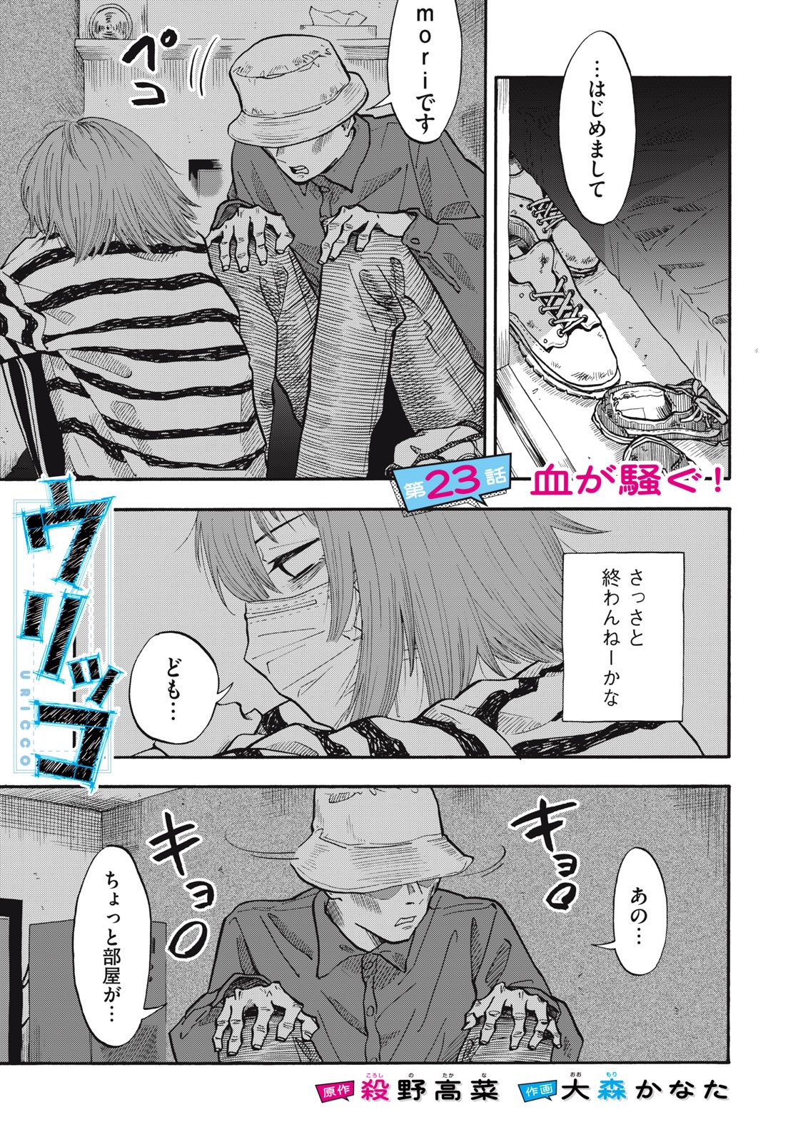 Urikko Chapter 23 1ページ
