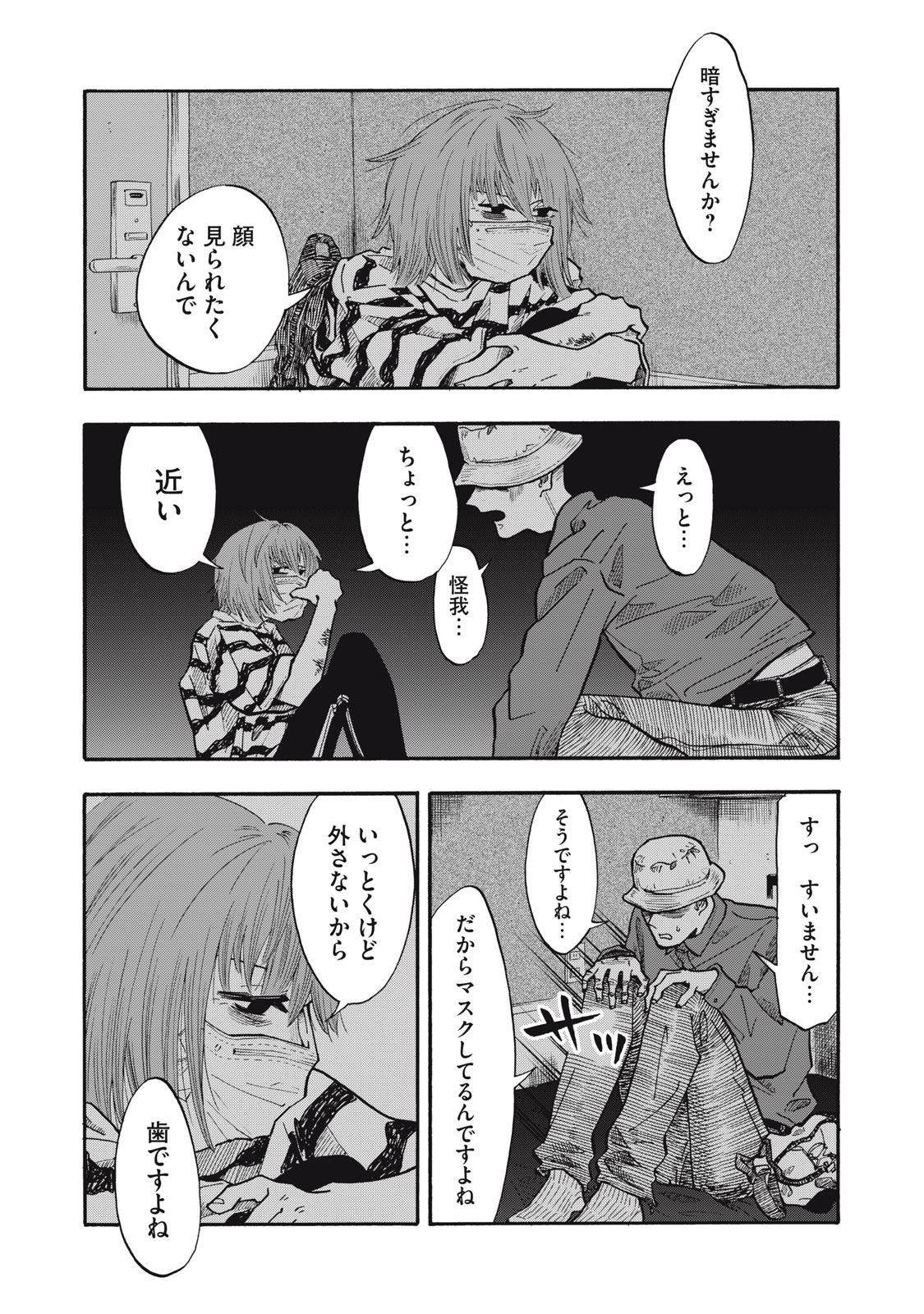Urikko Chapter 23 2ページ